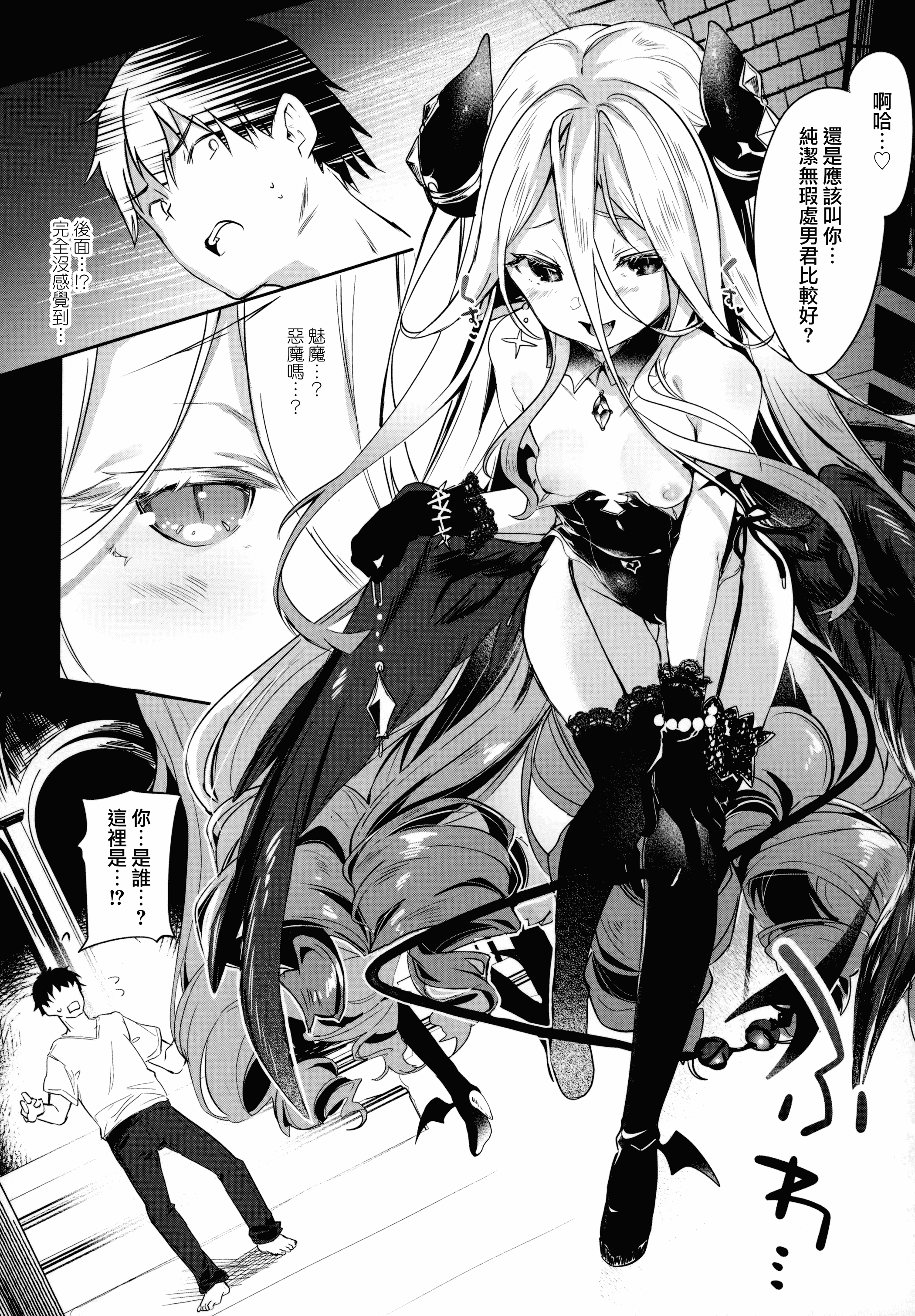 汉化版-[玉之けだま] 僕は小さな淫魔のしもべ_1_第6集