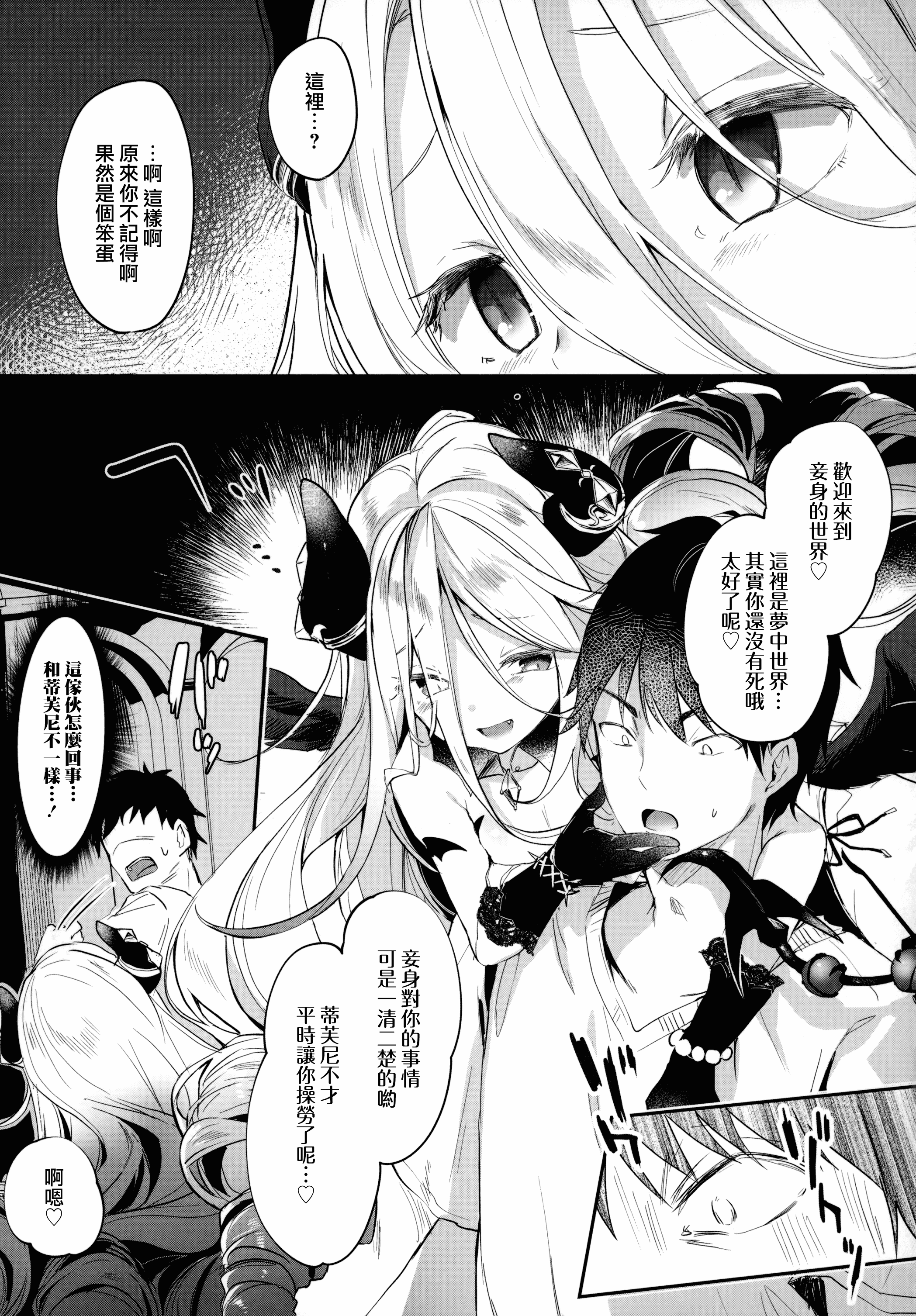 汉化版-[玉之けだま] 僕は小さな淫魔のしもべ_1_第6集