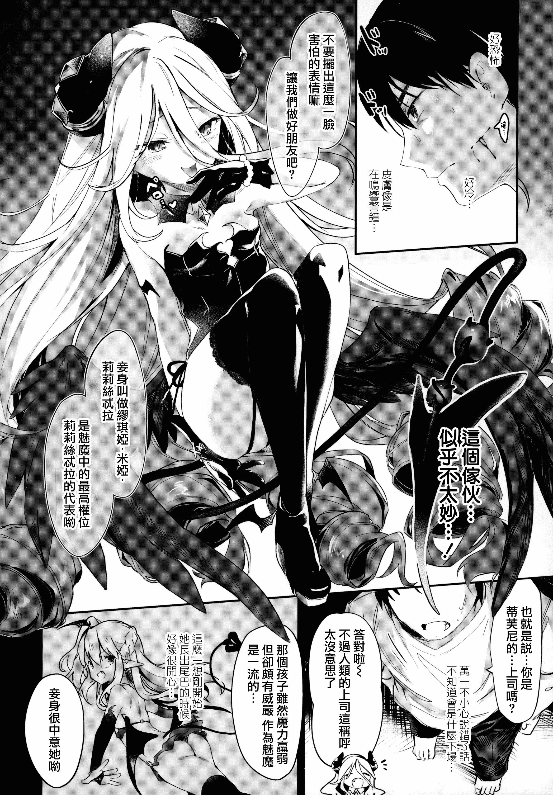 汉化版-[玉之けだま] 僕は小さな淫魔のしもべ_1_第6集