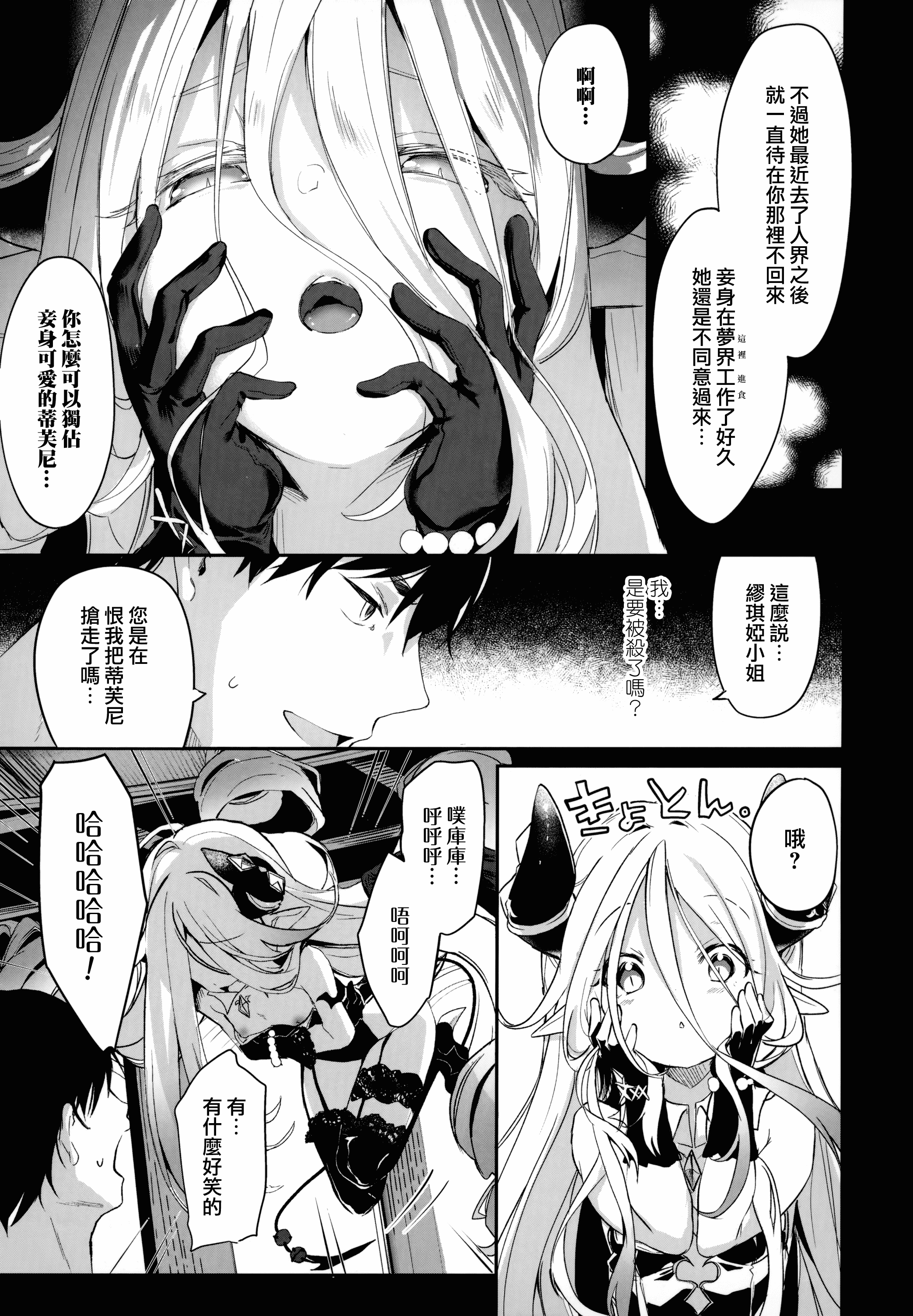 汉化版-[玉之けだま] 僕は小さな淫魔のしもべ_1_第6集