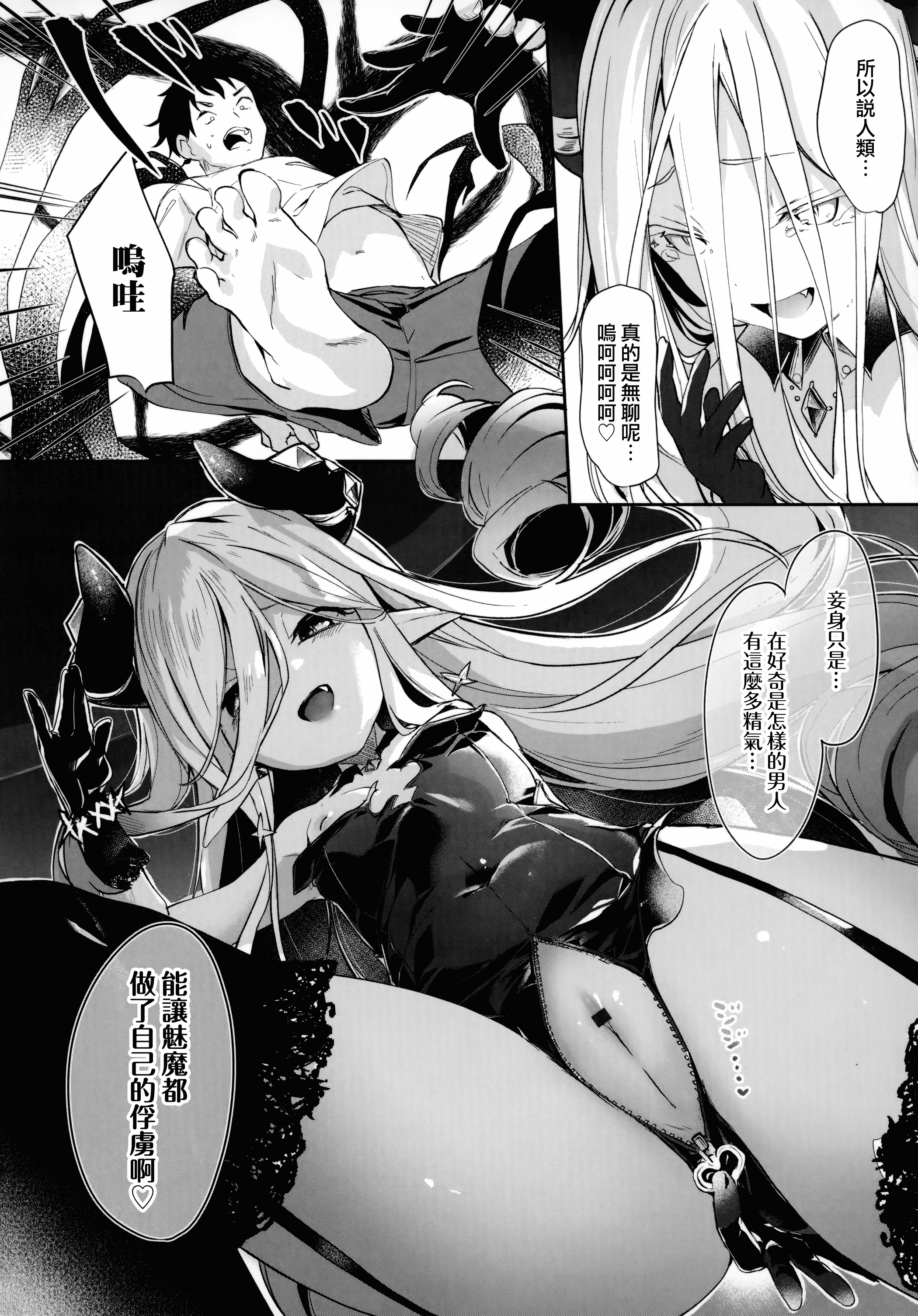 汉化版-[玉之けだま] 僕は小さな淫魔のしもべ_1_第6集