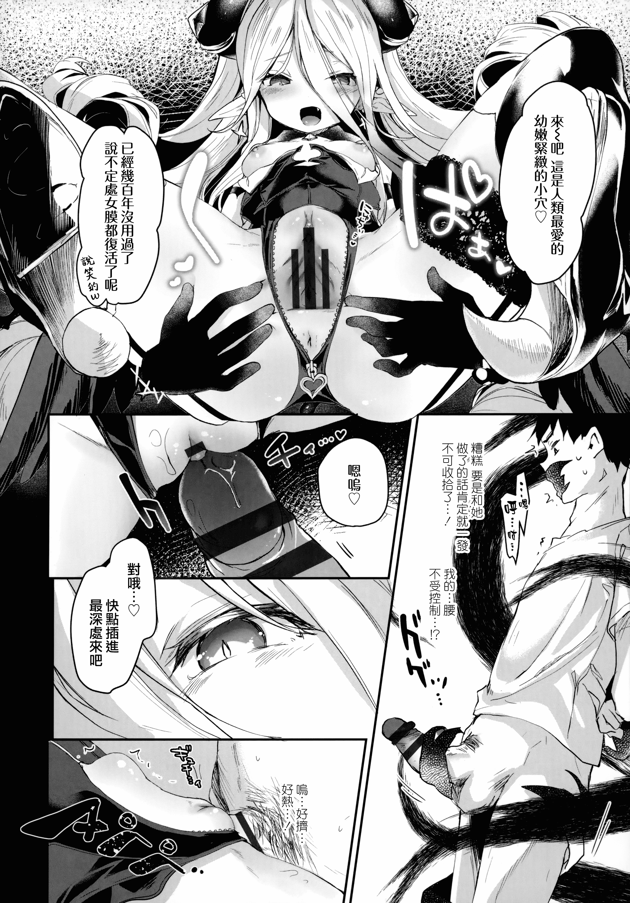 汉化版-[玉之けだま] 僕は小さな淫魔のしもべ_1_第7集