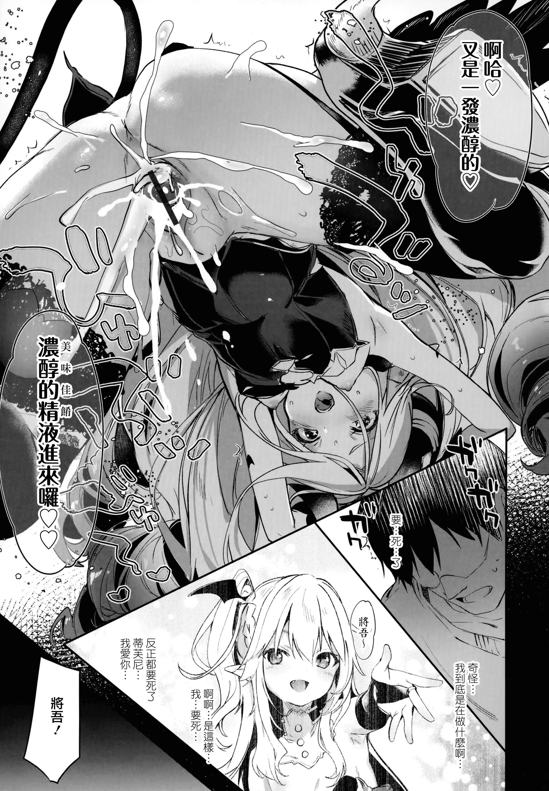 汉化版-[玉之けだま] 僕は小さな淫魔のしもべ_1_第7集