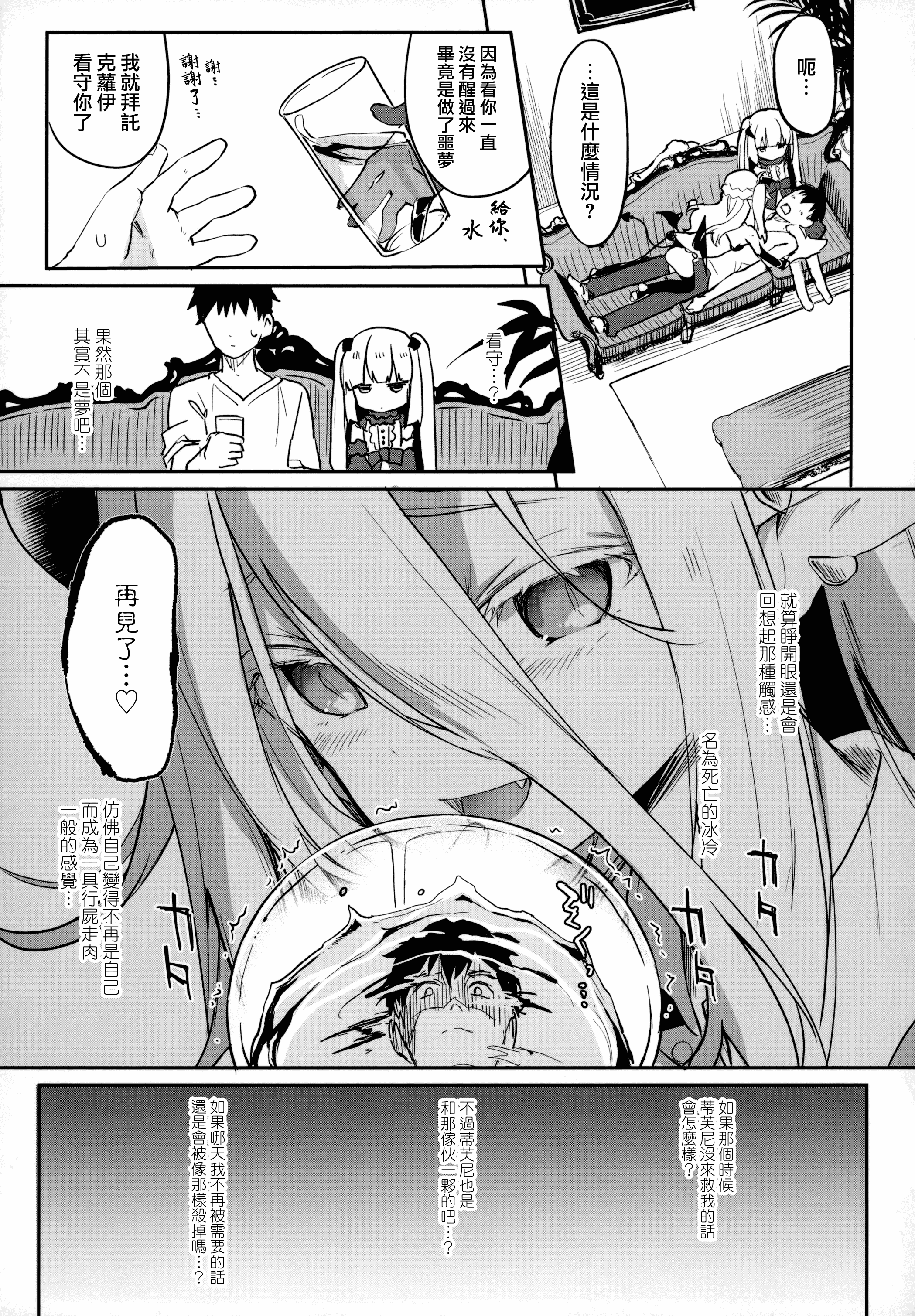 汉化版-[玉之けだま] 僕は小さな淫魔のしもべ_1_第7集