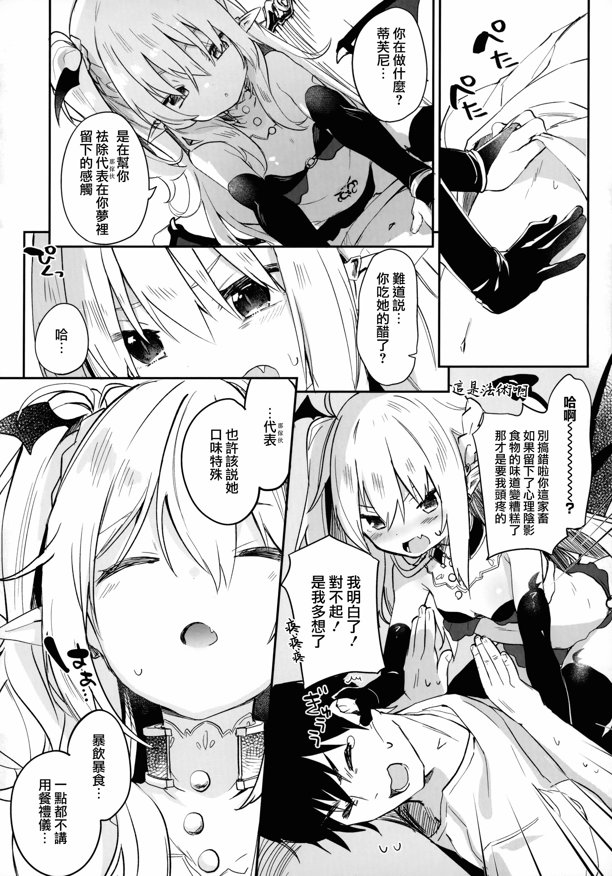 汉化版-[玉之けだま] 僕は小さな淫魔のしもべ_1_第7集