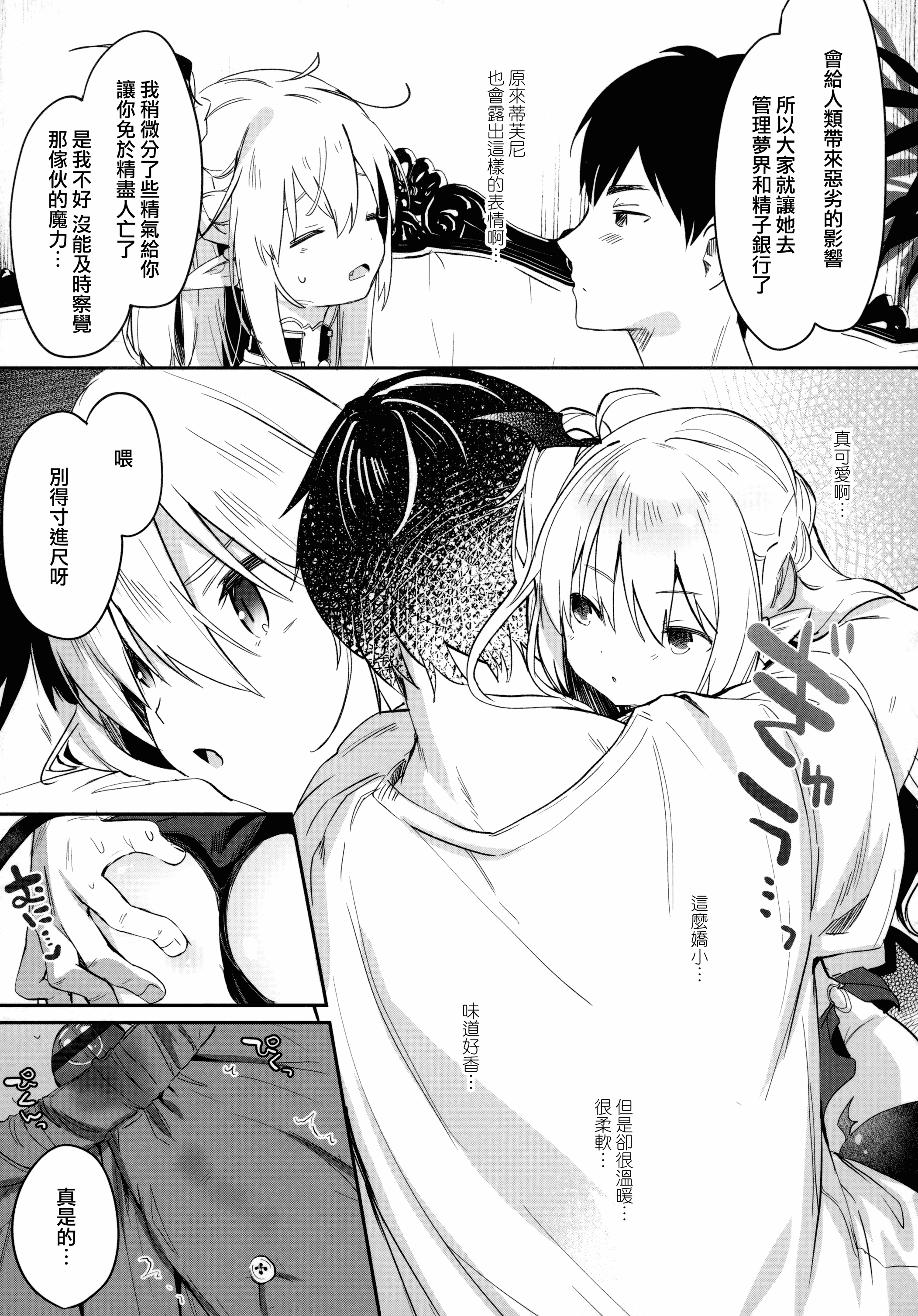 汉化版-[玉之けだま] 僕は小さな淫魔のしもべ_1_第7集