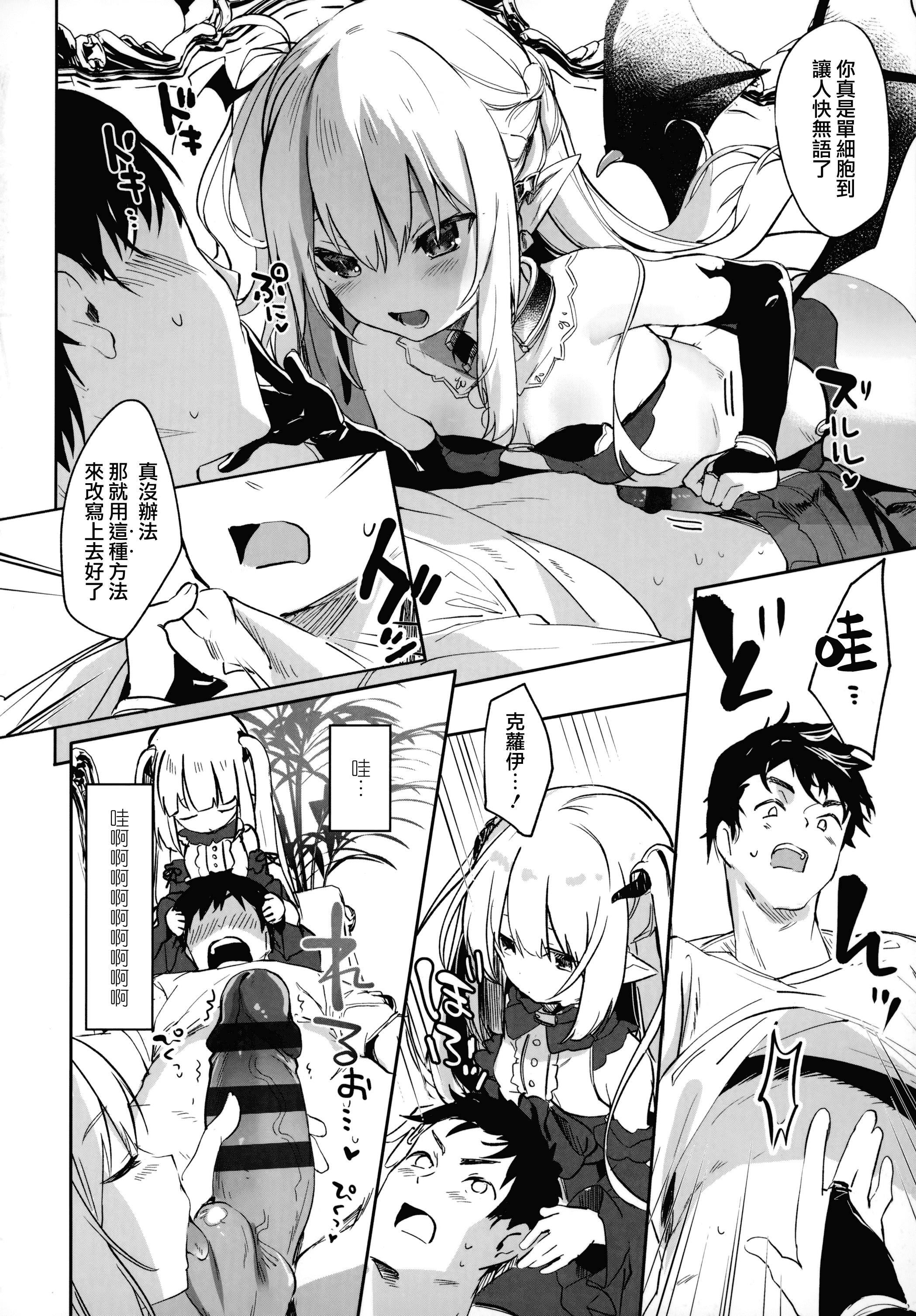 汉化版-[玉之けだま] 僕は小さな淫魔のしもべ_1_第7集