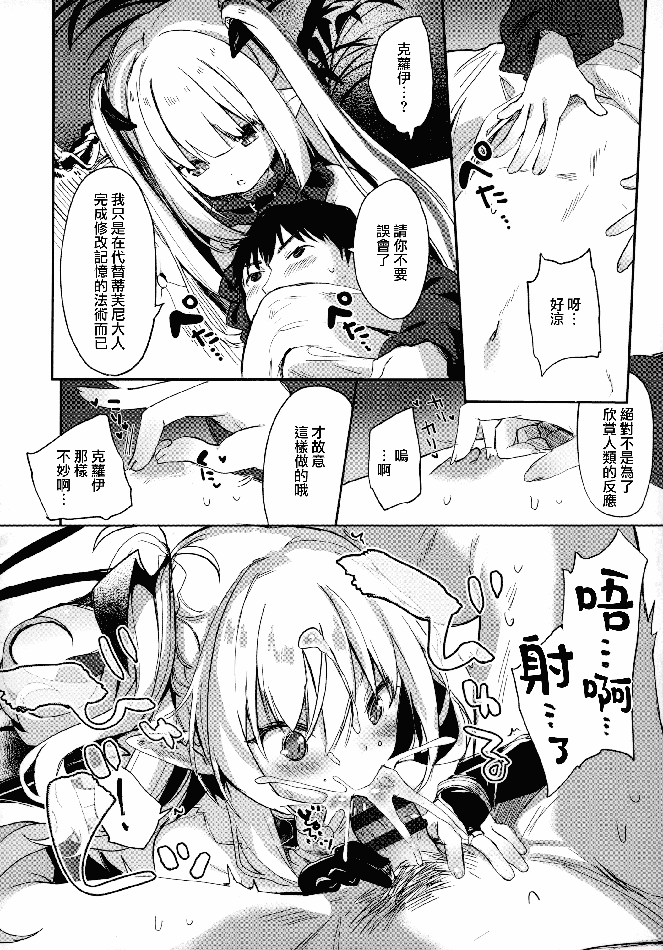 汉化版-[玉之けだま] 僕は小さな淫魔のしもべ_1_第7集