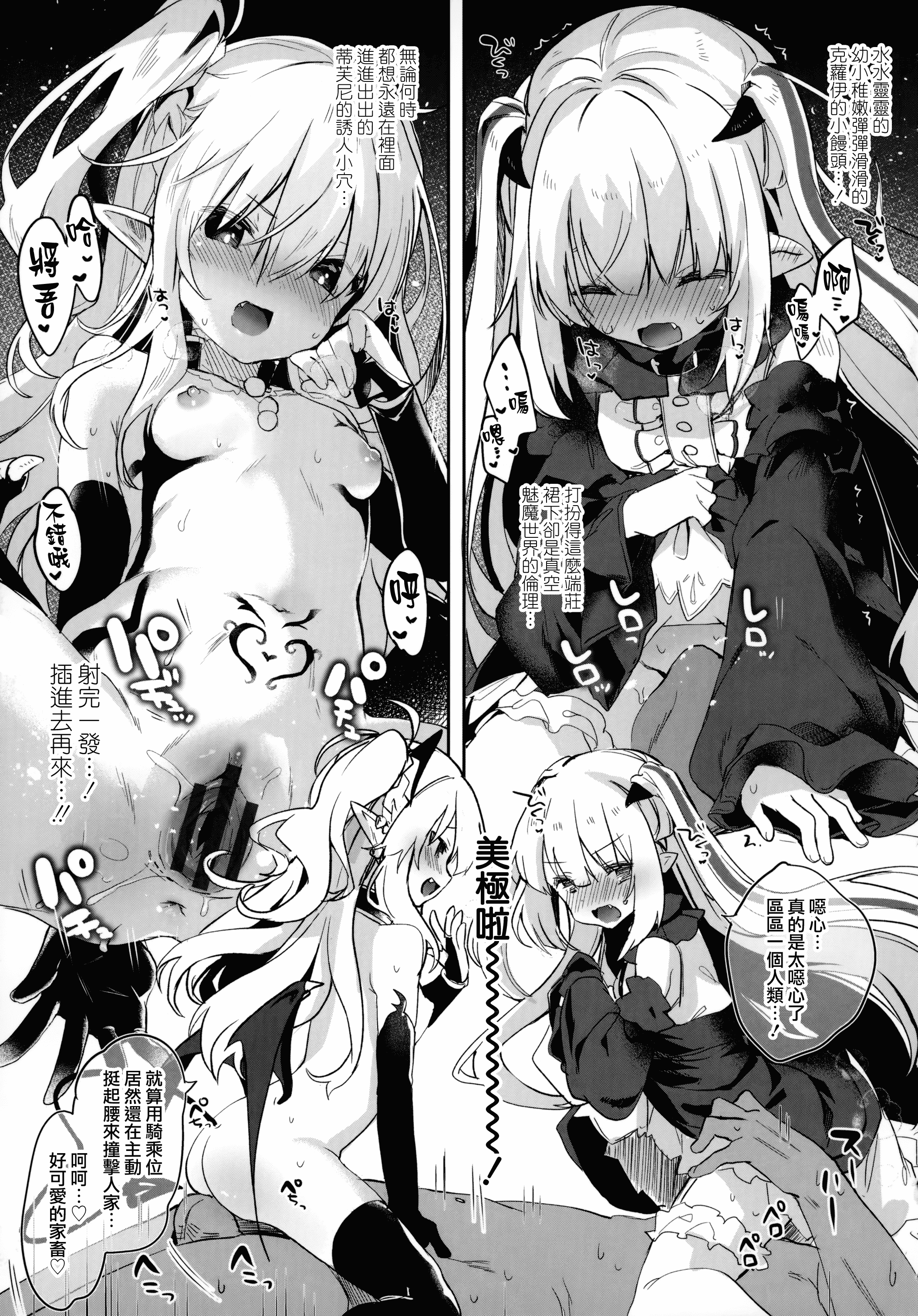 汉化版-[玉之けだま] 僕は小さな淫魔のしもべ_1_第7集