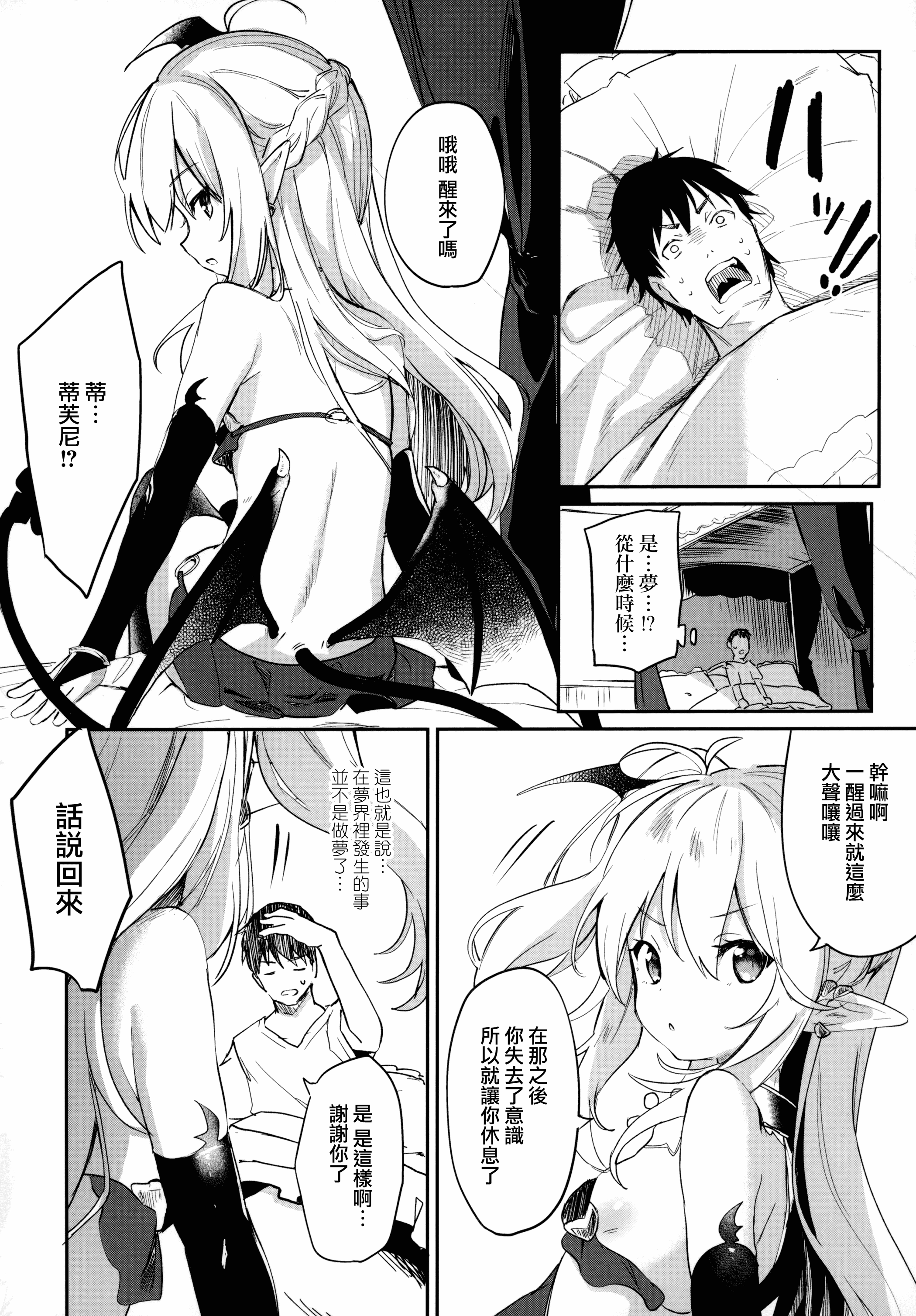 汉化版-[玉之けだま] 僕は小さな淫魔のしもべ_1_第7集