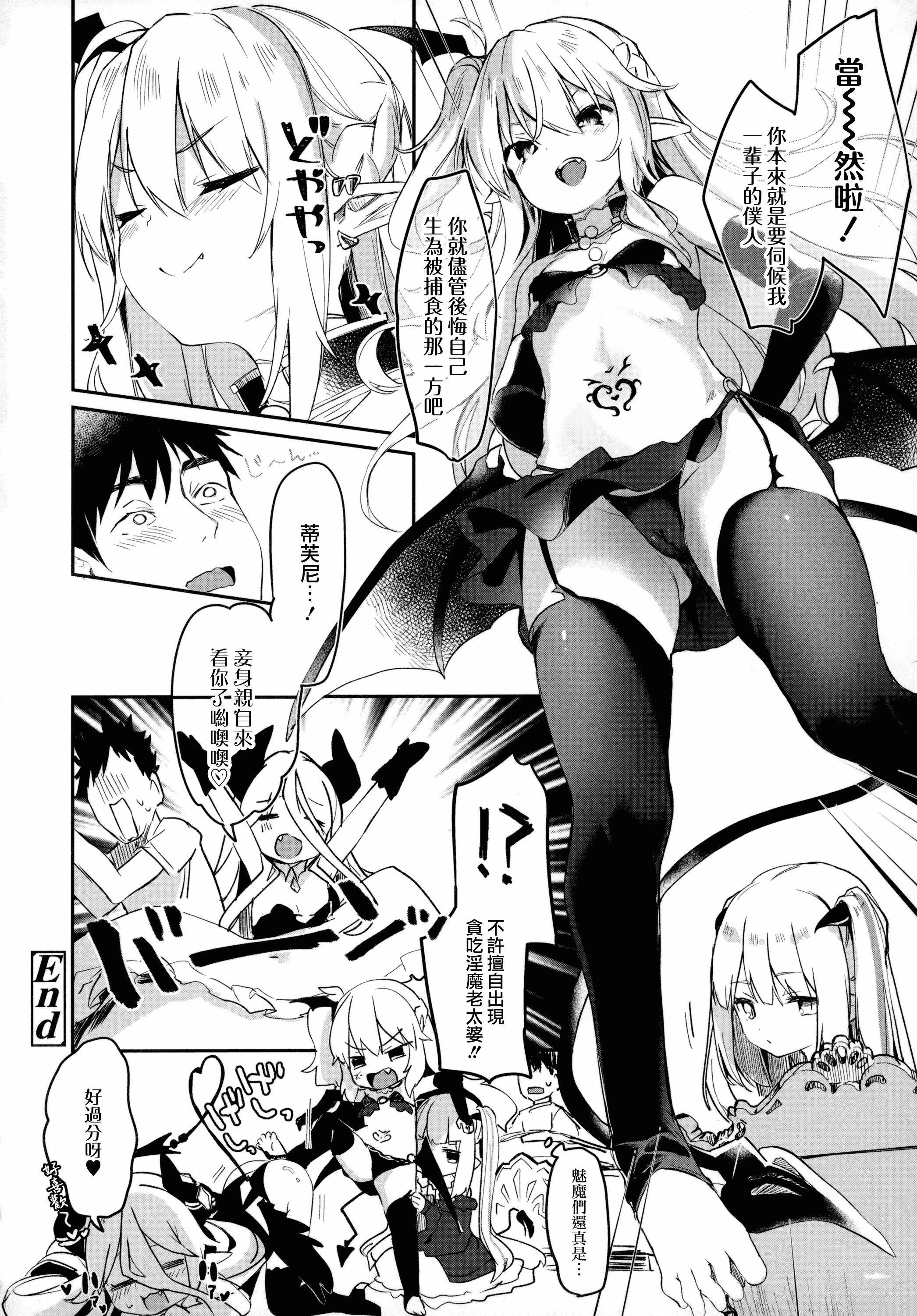 汉化版-[玉之けだま] 僕は小さな淫魔のしもべ_1_第7集