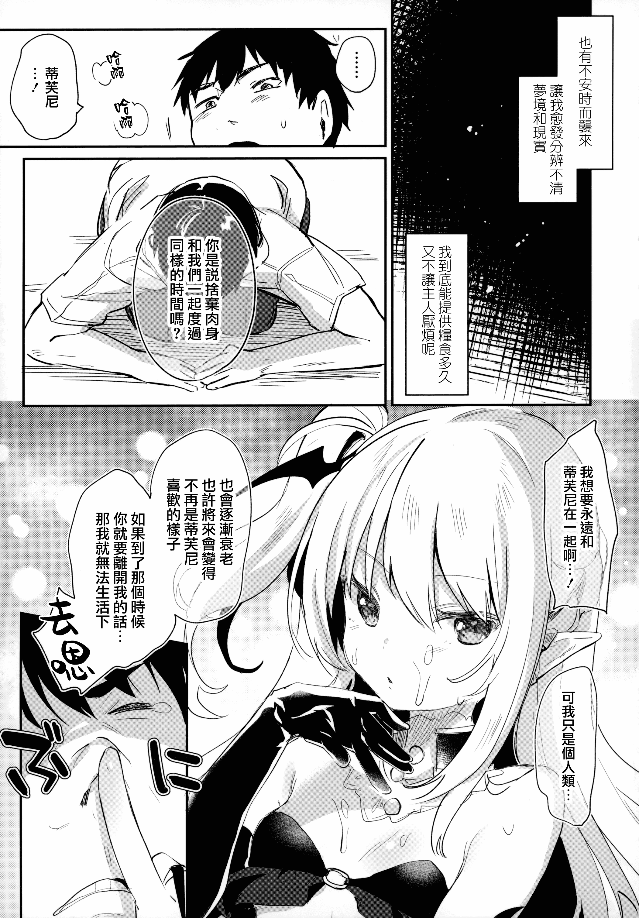 汉化版-[玉之けだま] 僕は小さな淫魔のしもべ_1_第8集