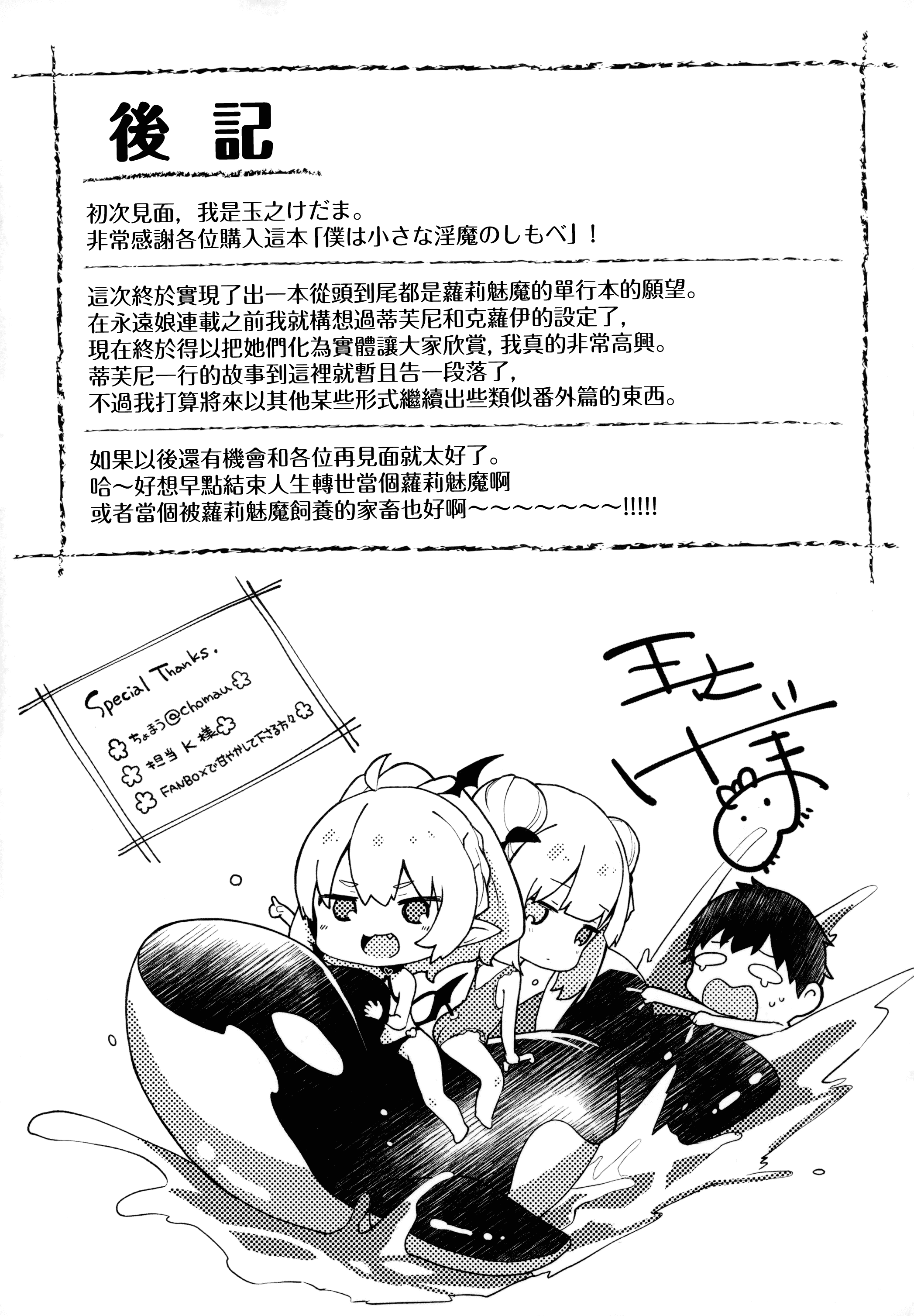 汉化版-[玉之けだま] 僕は小さな淫魔のしもべ_1_第8集