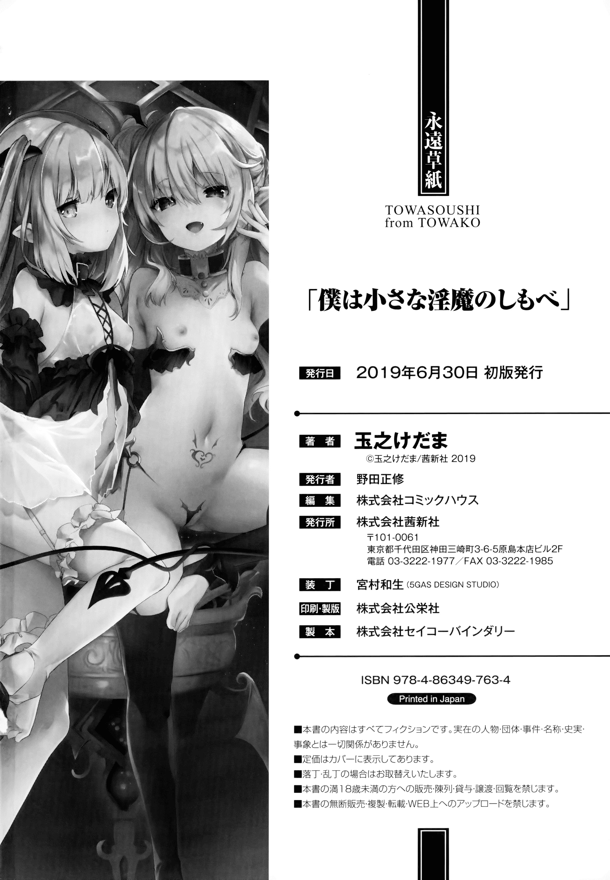 汉化版-[玉之けだま] 僕は小さな淫魔のしもべ_1_第8集