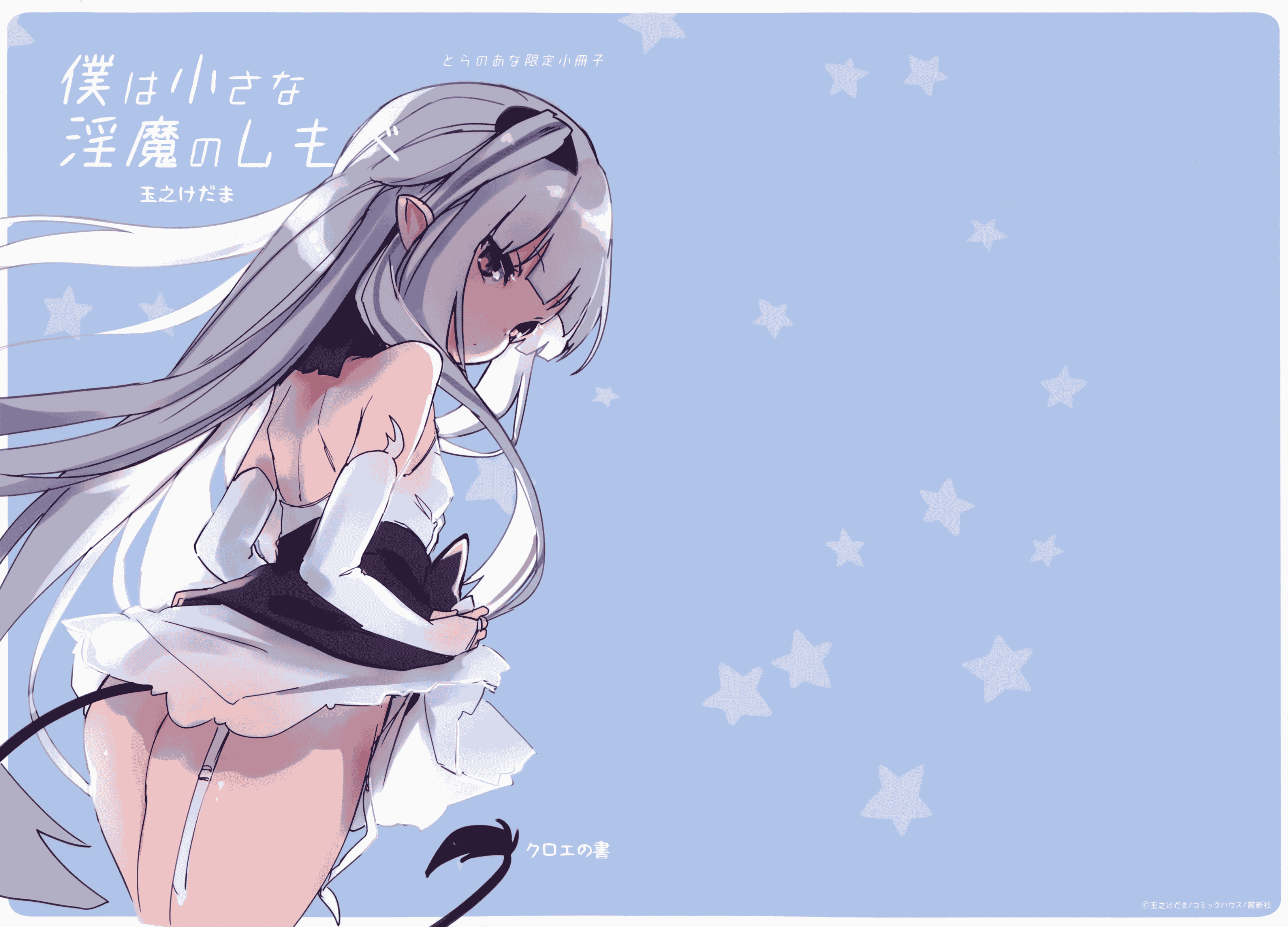 汉化版-[玉之けだま] 僕は小さな淫魔のしもべ_1_第8集