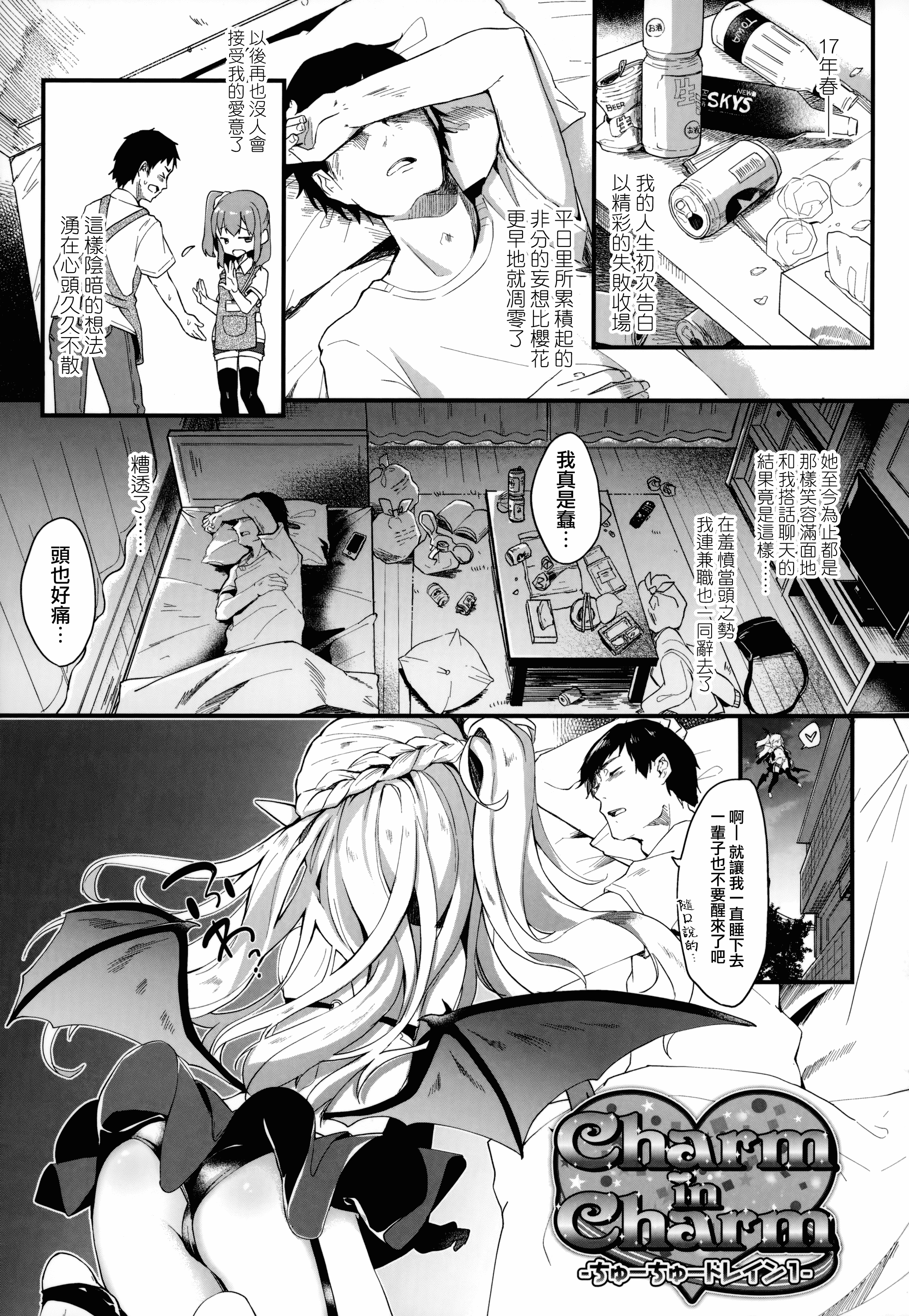 汉化版-[玉之けだま] 僕は小さな淫魔のしもべ_1_第1集