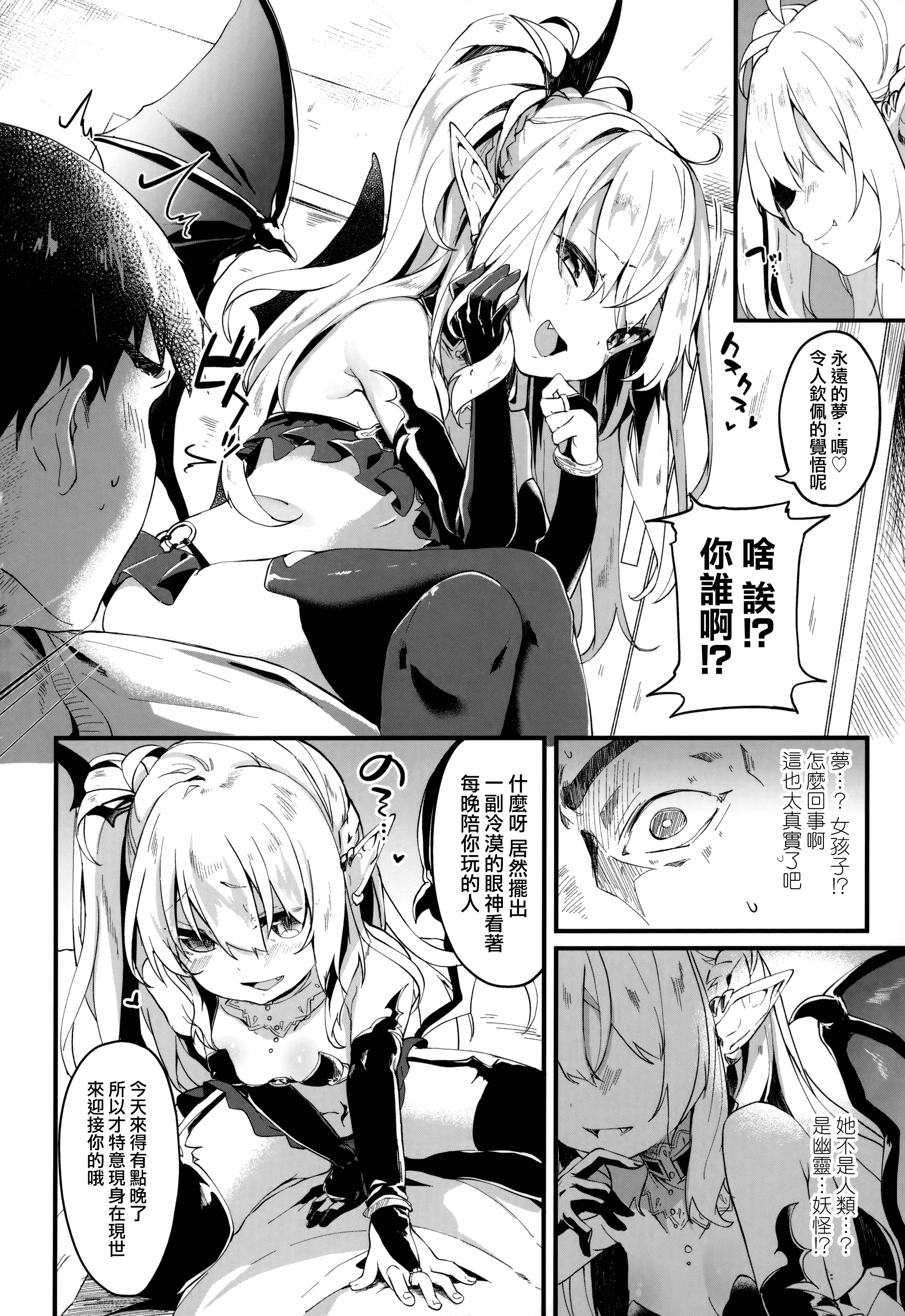 汉化版-[玉之けだま] 僕は小さな淫魔のしもべ_1_第2集