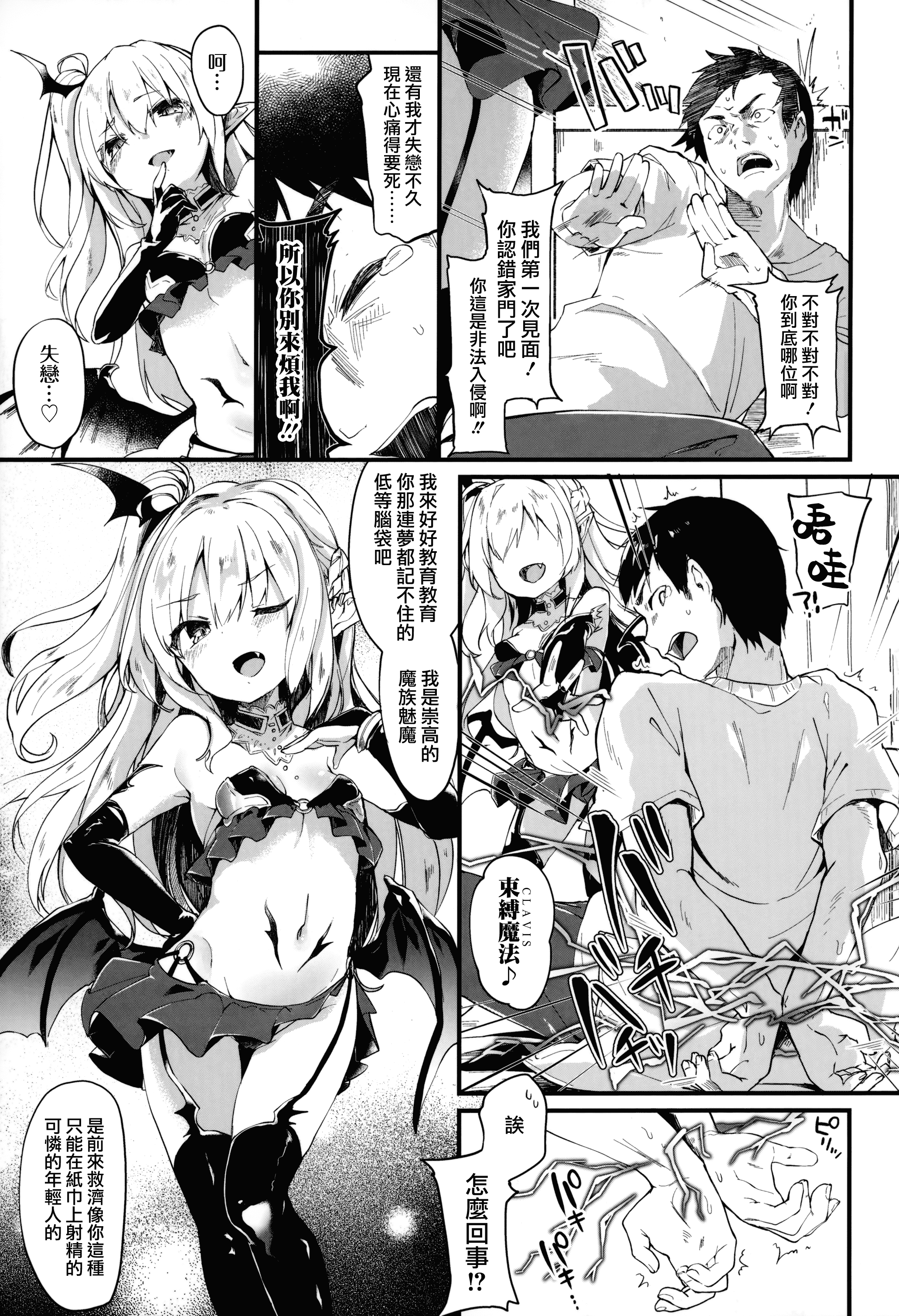 汉化版-[玉之けだま] 僕は小さな淫魔のしもべ_1_第2集