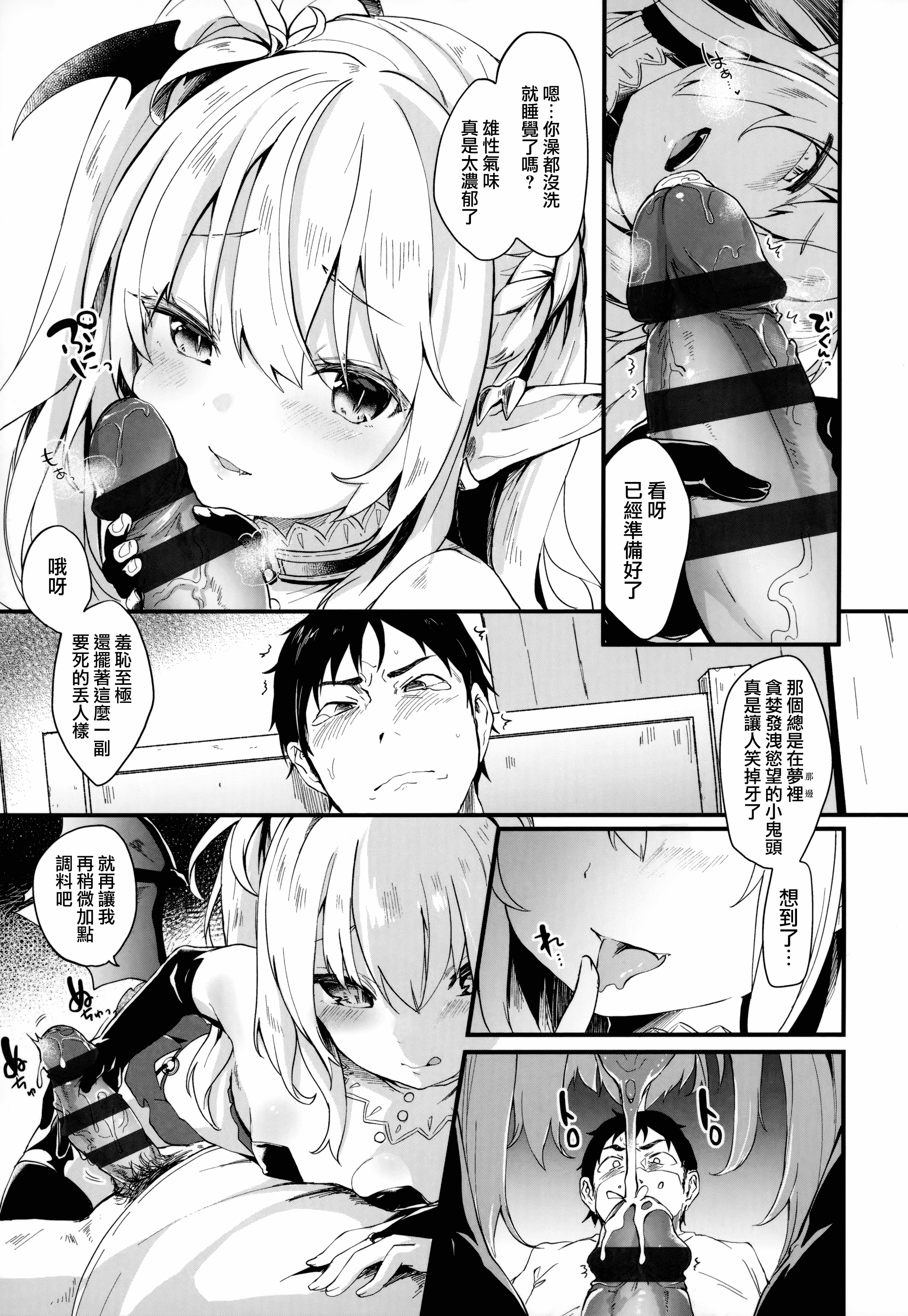 汉化版-[玉之けだま] 僕は小さな淫魔のしもべ_1_第2集