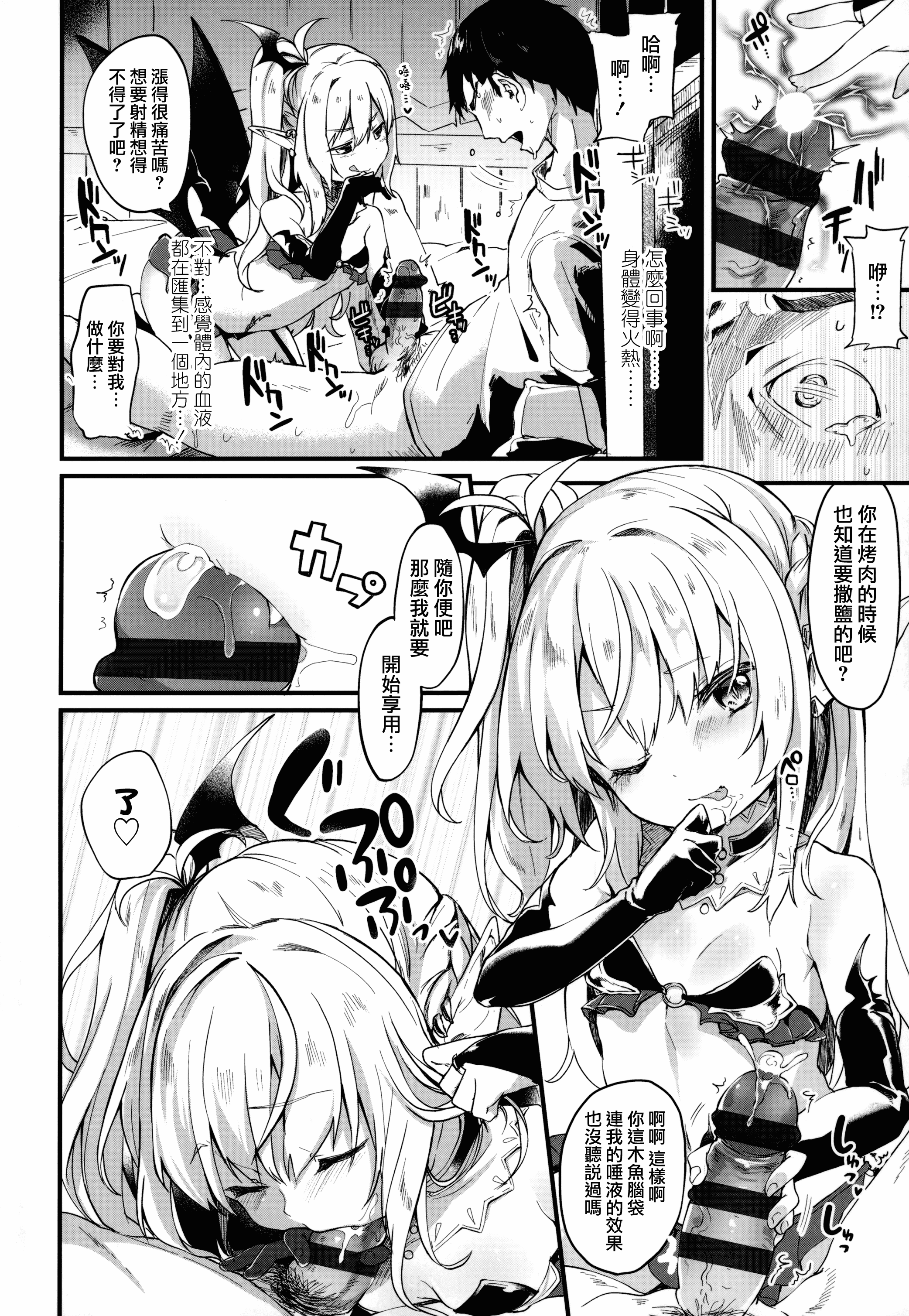 汉化版-[玉之けだま] 僕は小さな淫魔のしもべ_1_第2集