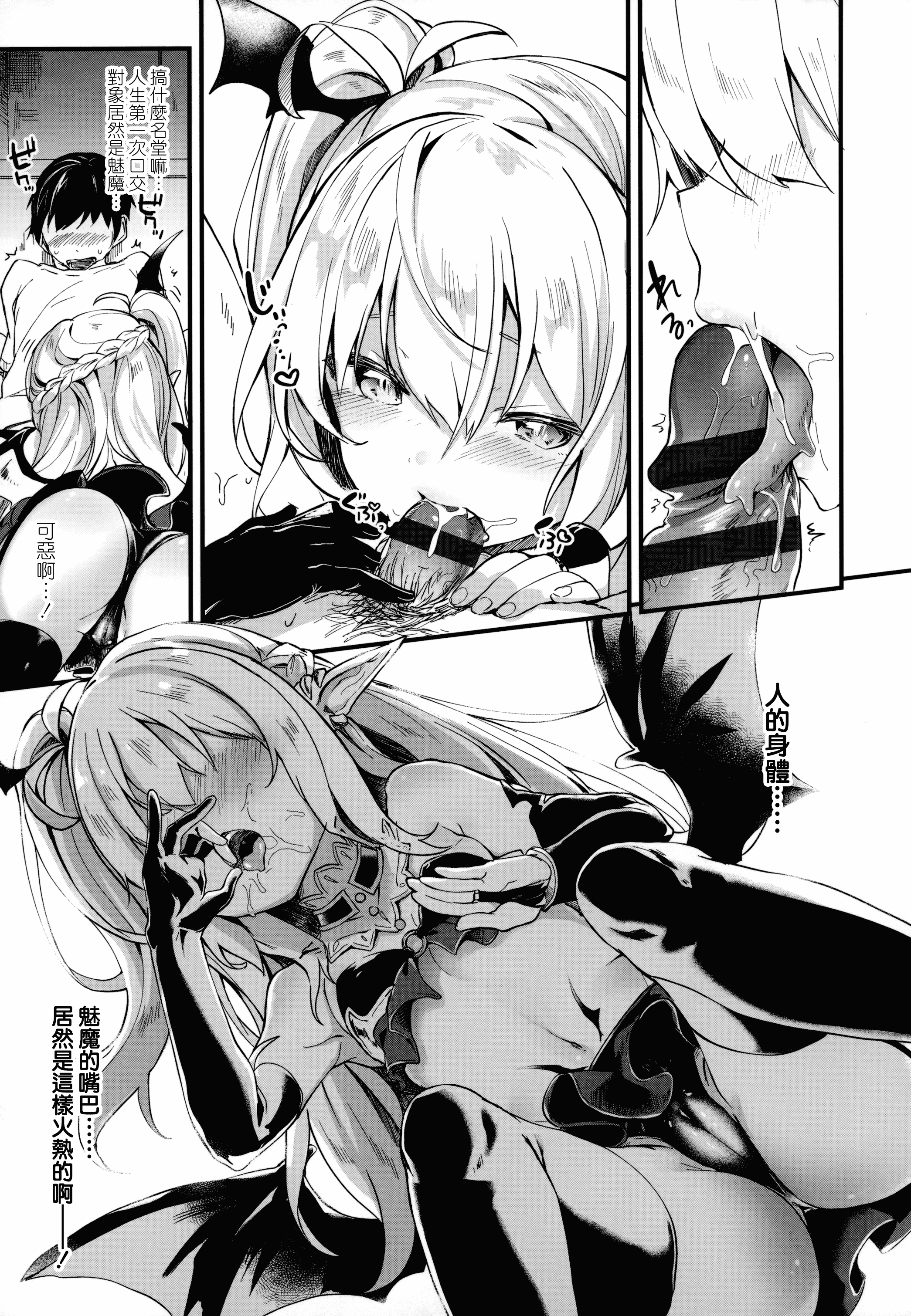 汉化版-[玉之けだま] 僕は小さな淫魔のしもべ_1_第2集