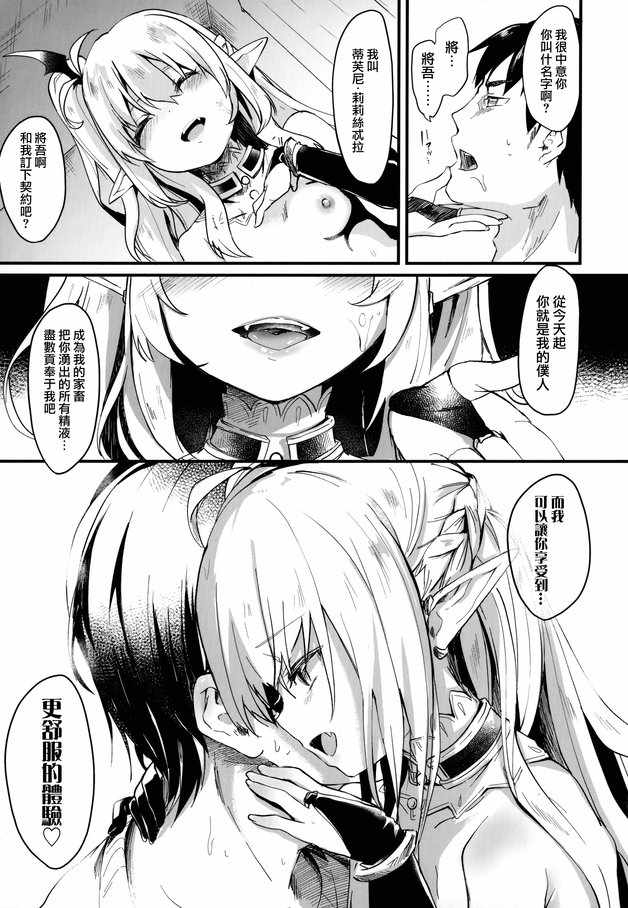 汉化版-[玉之けだま] 僕は小さな淫魔のしもべ_1_第2集