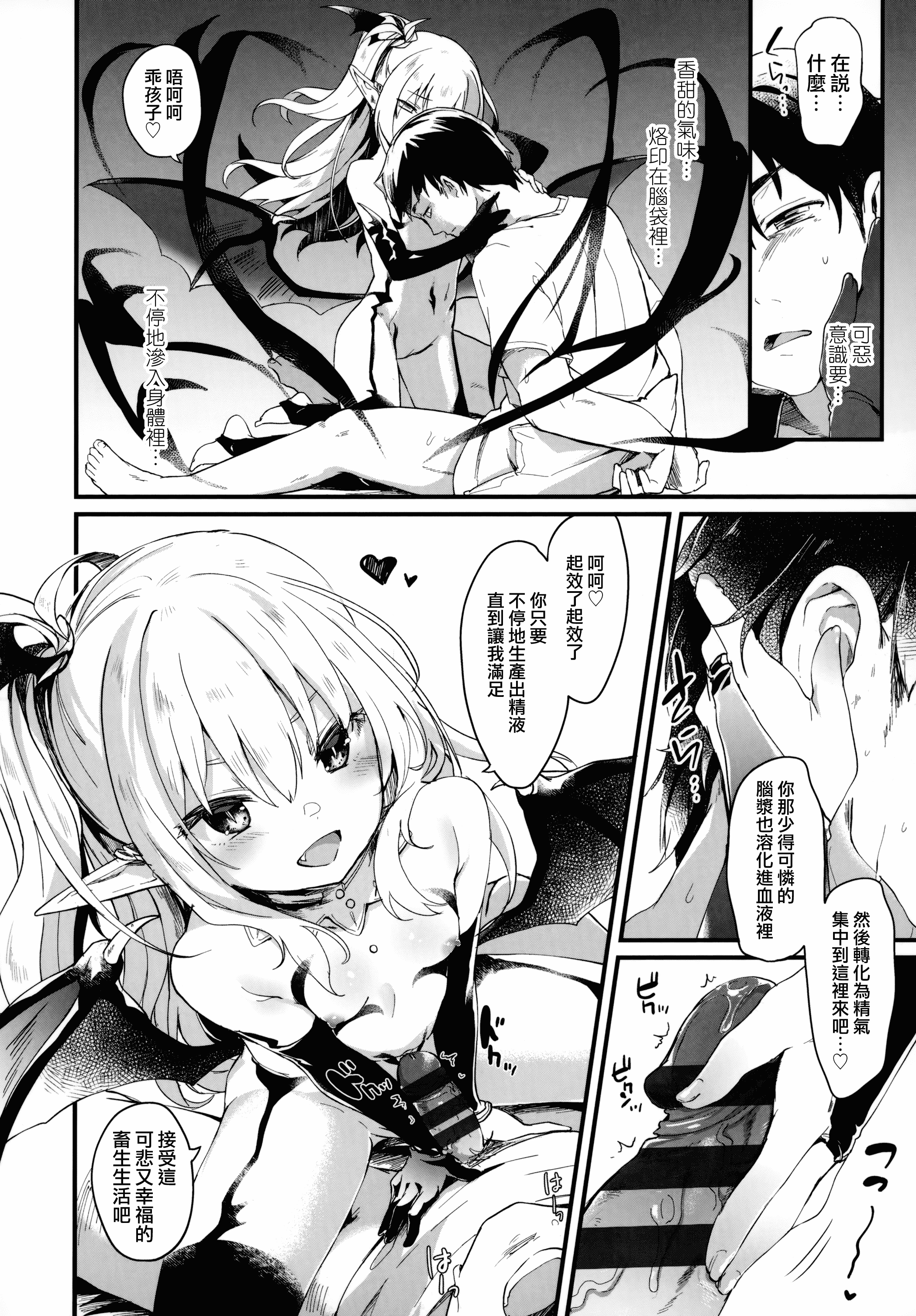 汉化版-[玉之けだま] 僕は小さな淫魔のしもべ_1_第2集