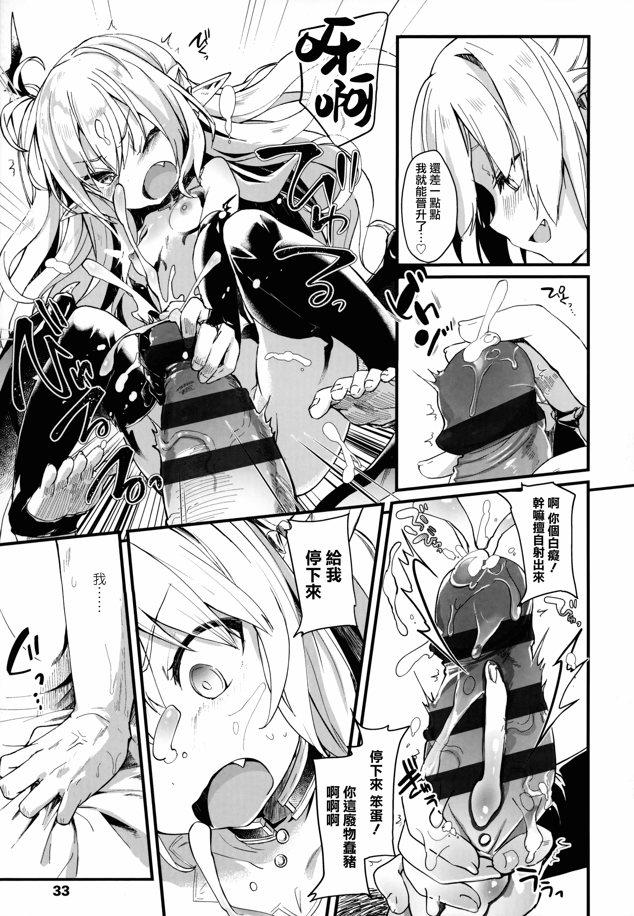 汉化版-[玉之けだま] 僕は小さな淫魔のしもべ_1_第2集