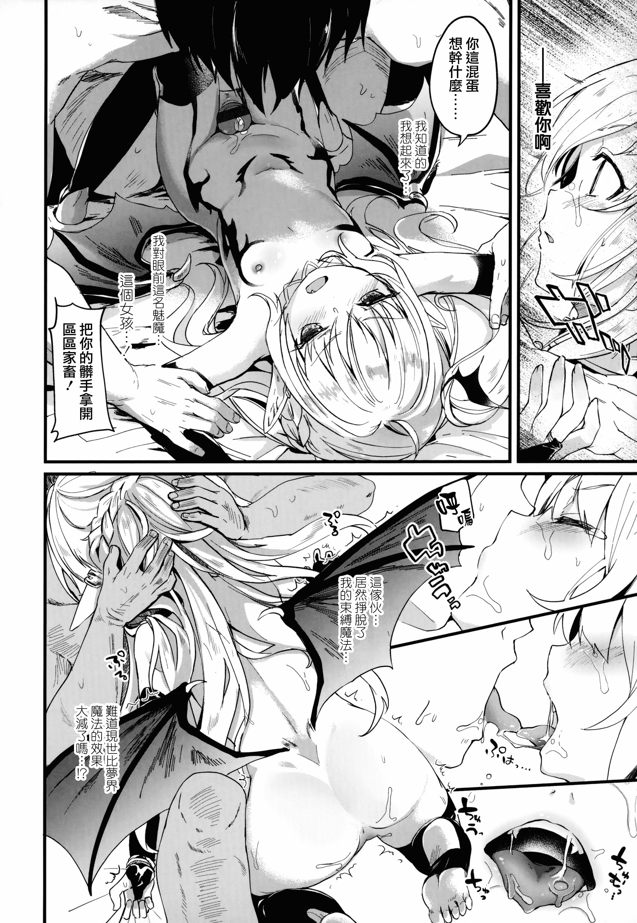 汉化版-[玉之けだま] 僕は小さな淫魔のしもべ_1_第2集