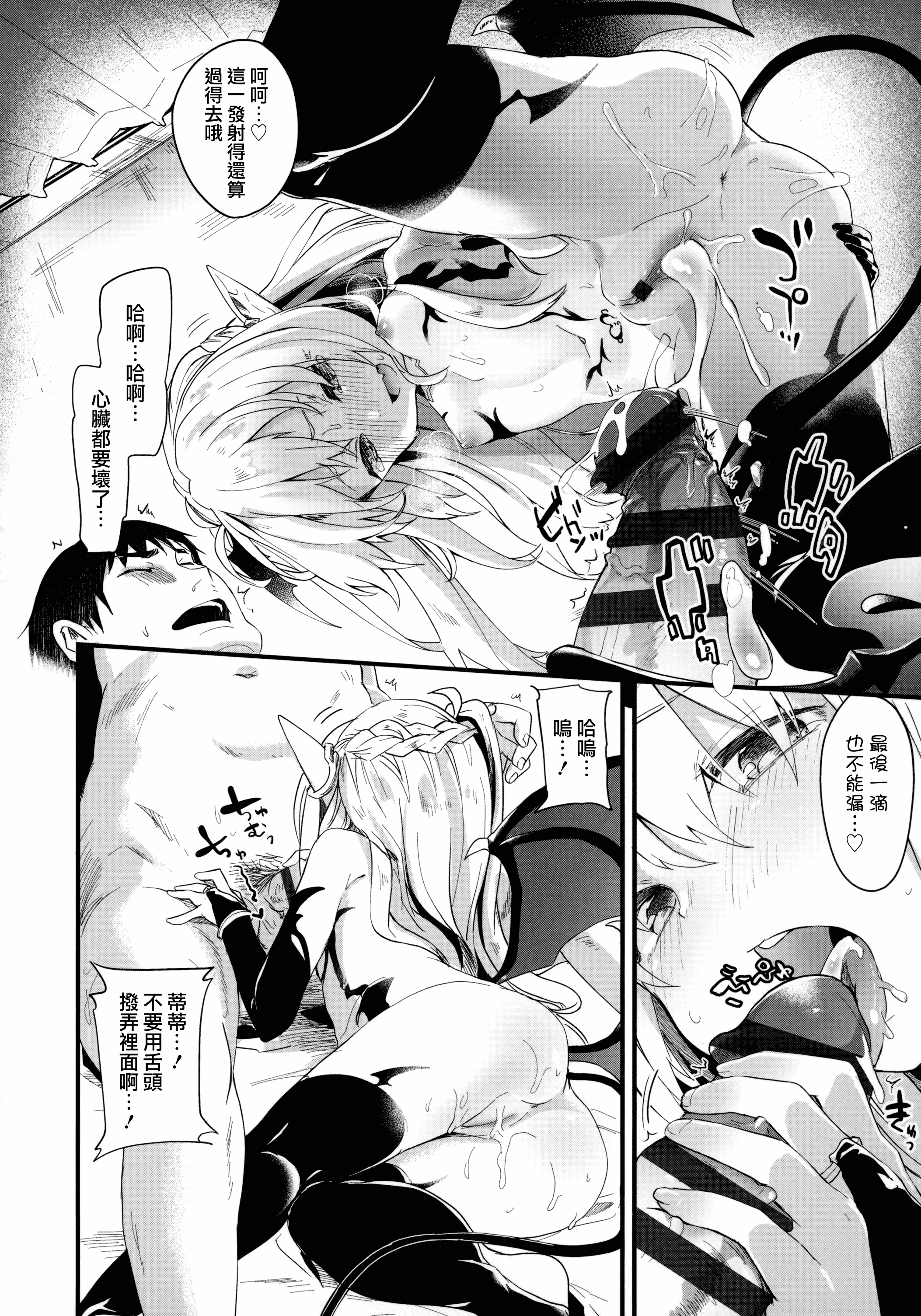 汉化版-[玉之けだま] 僕は小さな淫魔のしもべ_1_第2集