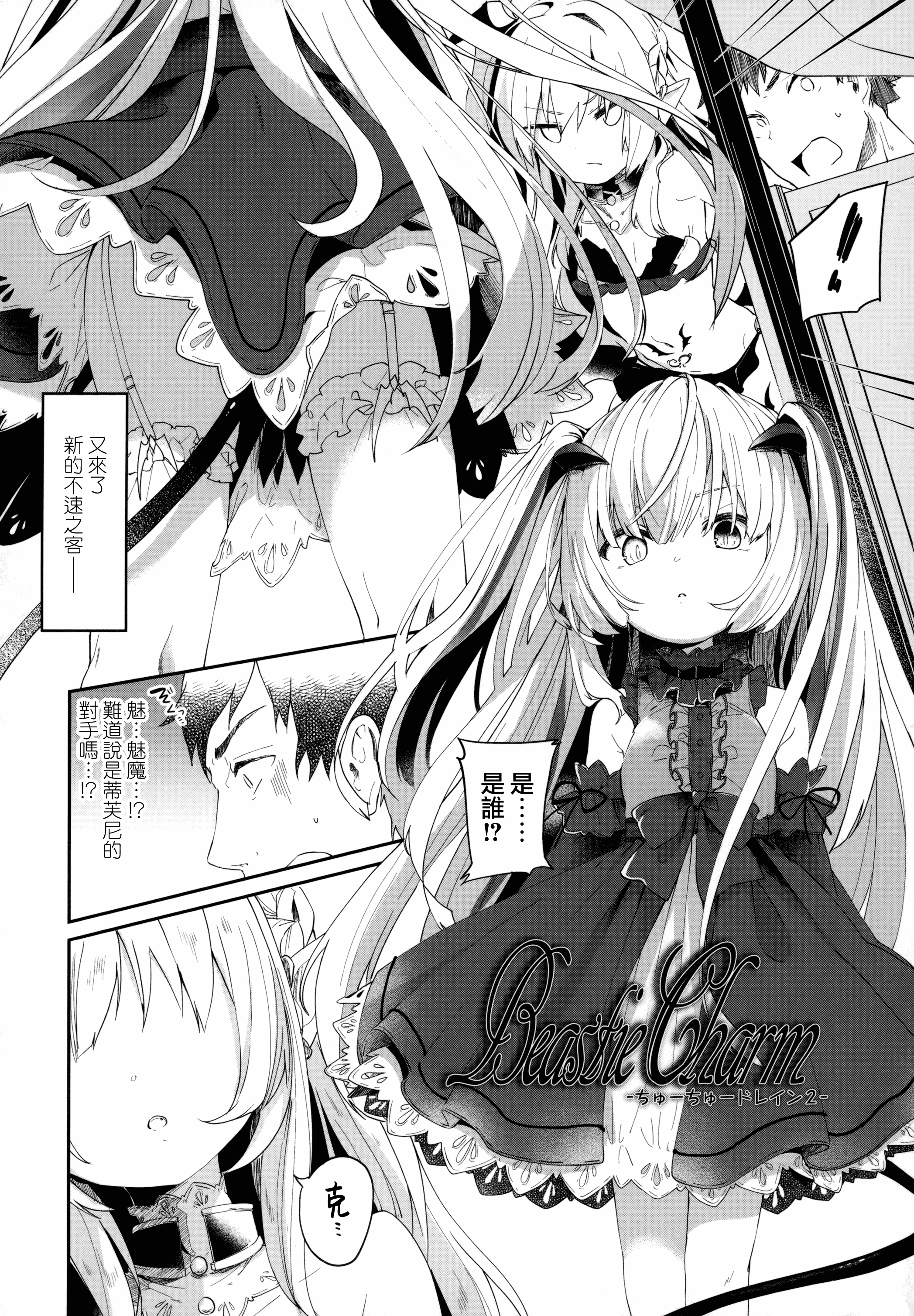 汉化版-[玉之けだま] 僕は小さな淫魔のしもべ_1_第3集