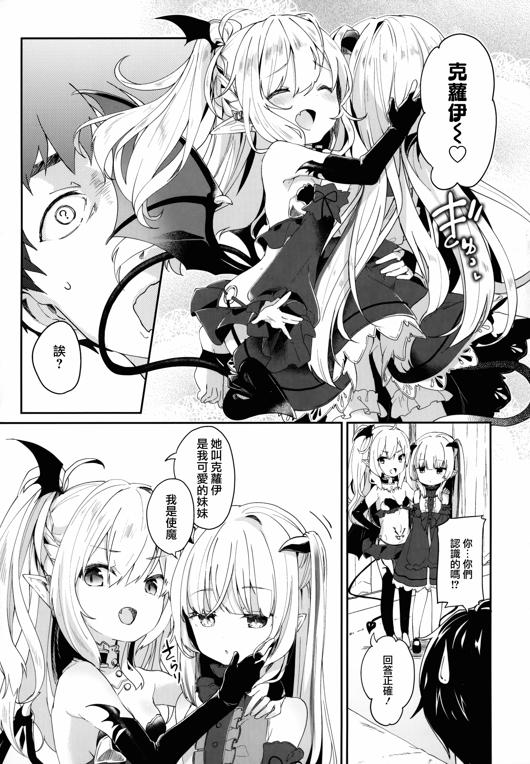 汉化版-[玉之けだま] 僕は小さな淫魔のしもべ_1_第3集