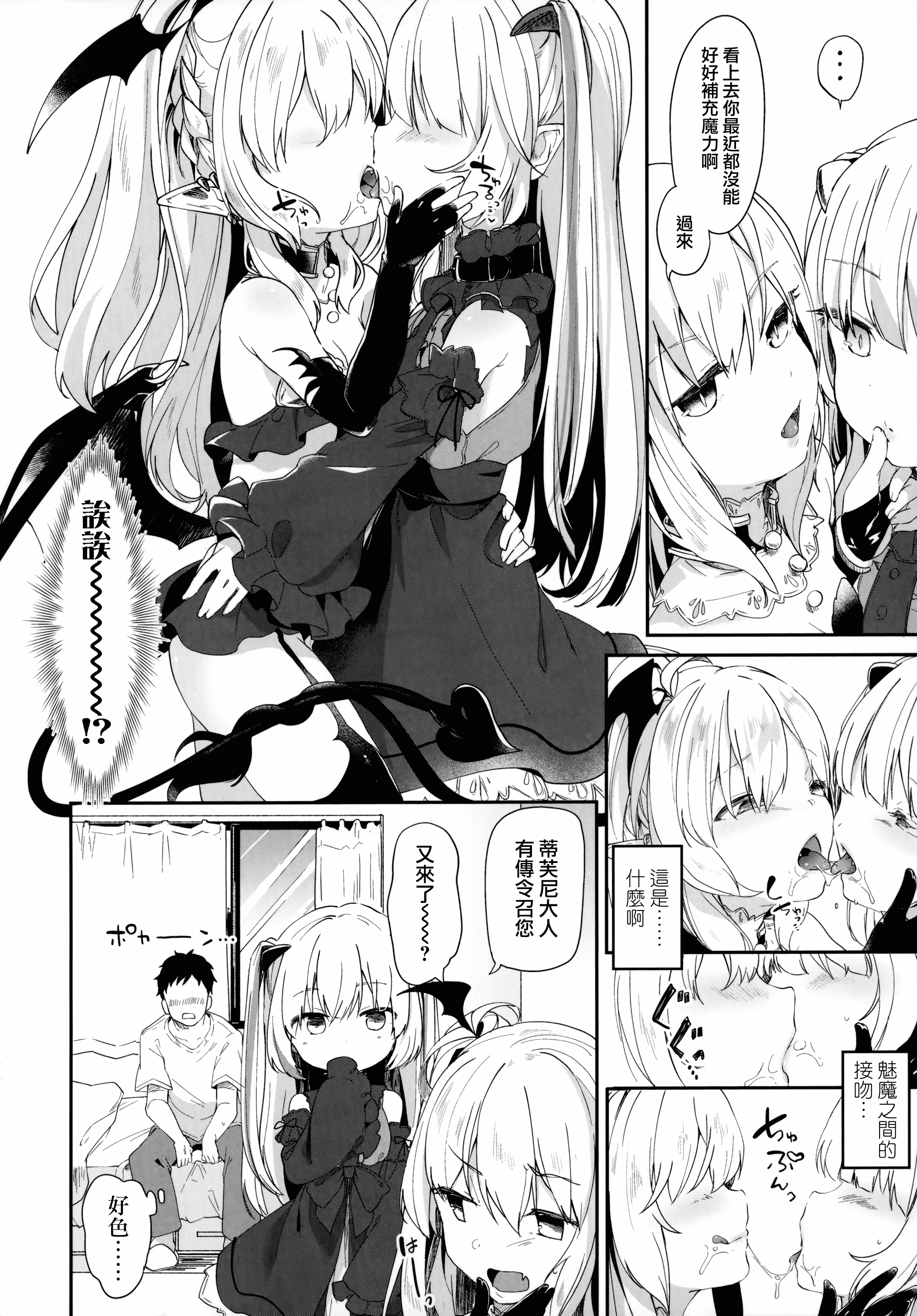 汉化版-[玉之けだま] 僕は小さな淫魔のしもべ_1_第3集