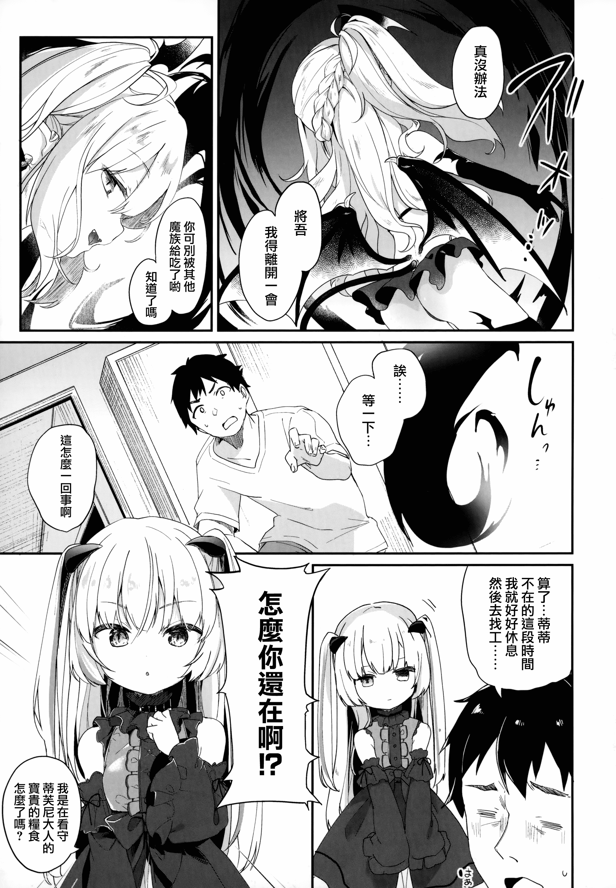 汉化版-[玉之けだま] 僕は小さな淫魔のしもべ_1_第3集