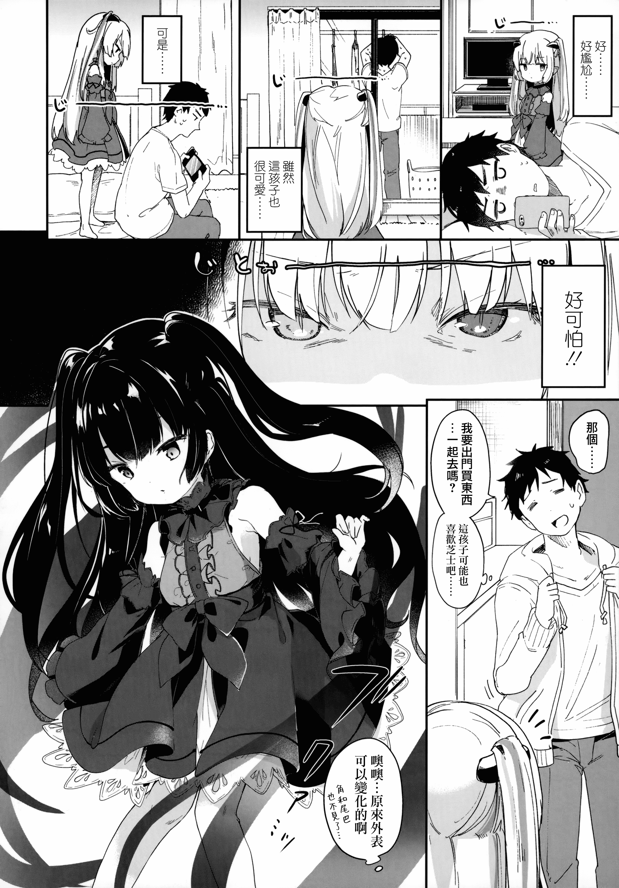 汉化版-[玉之けだま] 僕は小さな淫魔のしもべ_1_第3集