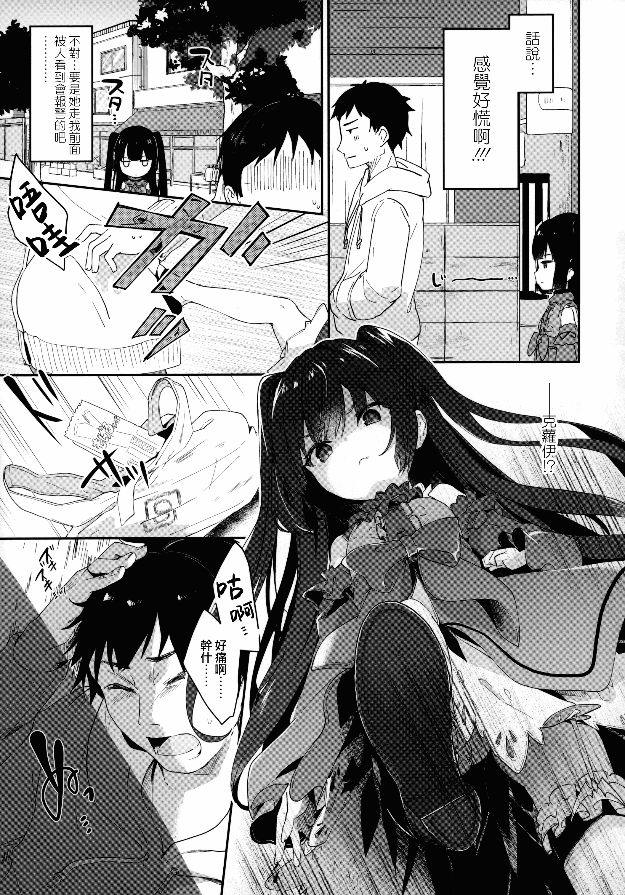 汉化版-[玉之けだま] 僕は小さな淫魔のしもべ_1_第3集
