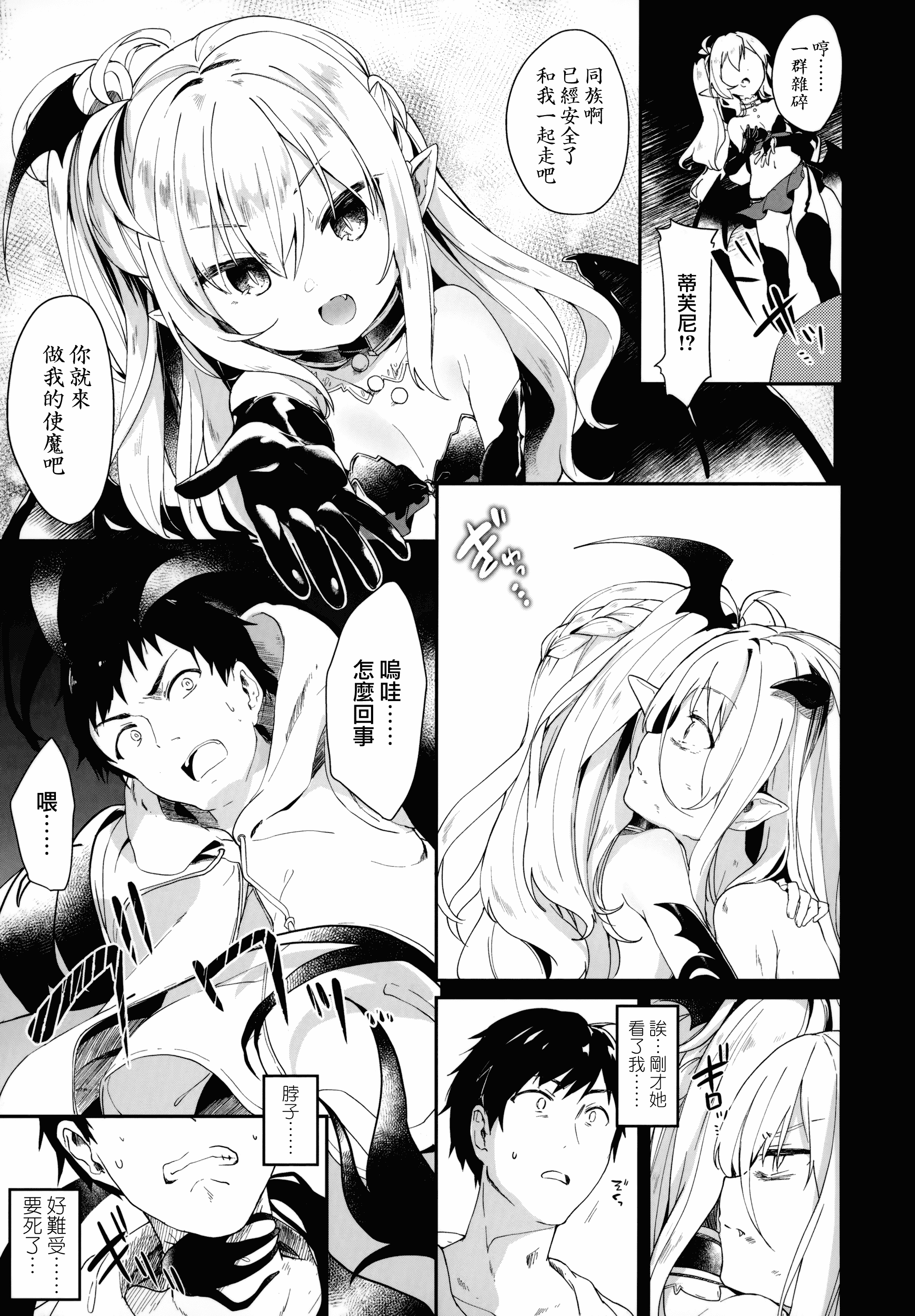 汉化版-[玉之けだま] 僕は小さな淫魔のしもべ_1_第3集
