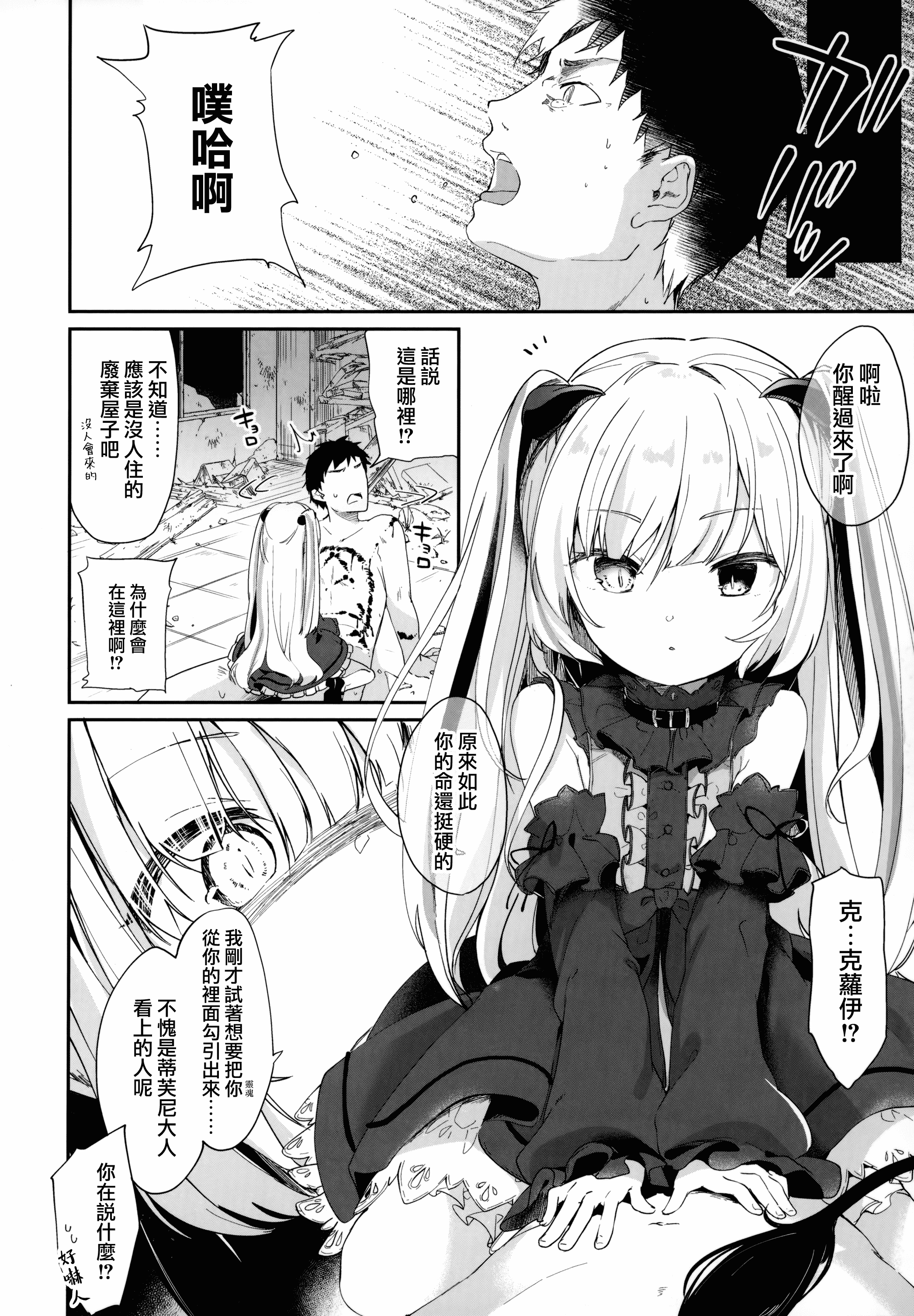 汉化版-[玉之けだま] 僕は小さな淫魔のしもべ_1_第3集