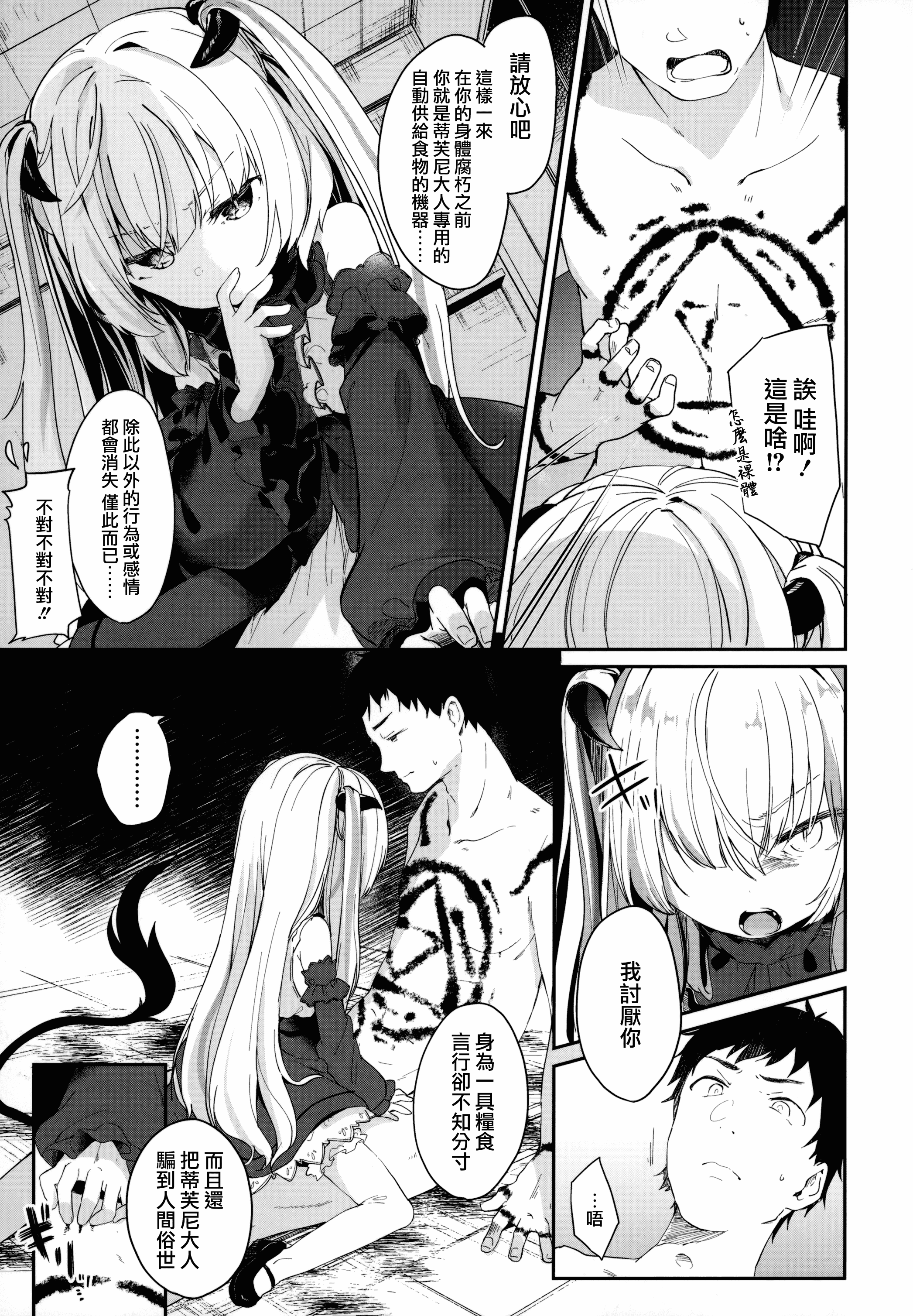 汉化版-[玉之けだま] 僕は小さな淫魔のしもべ_1_第3集