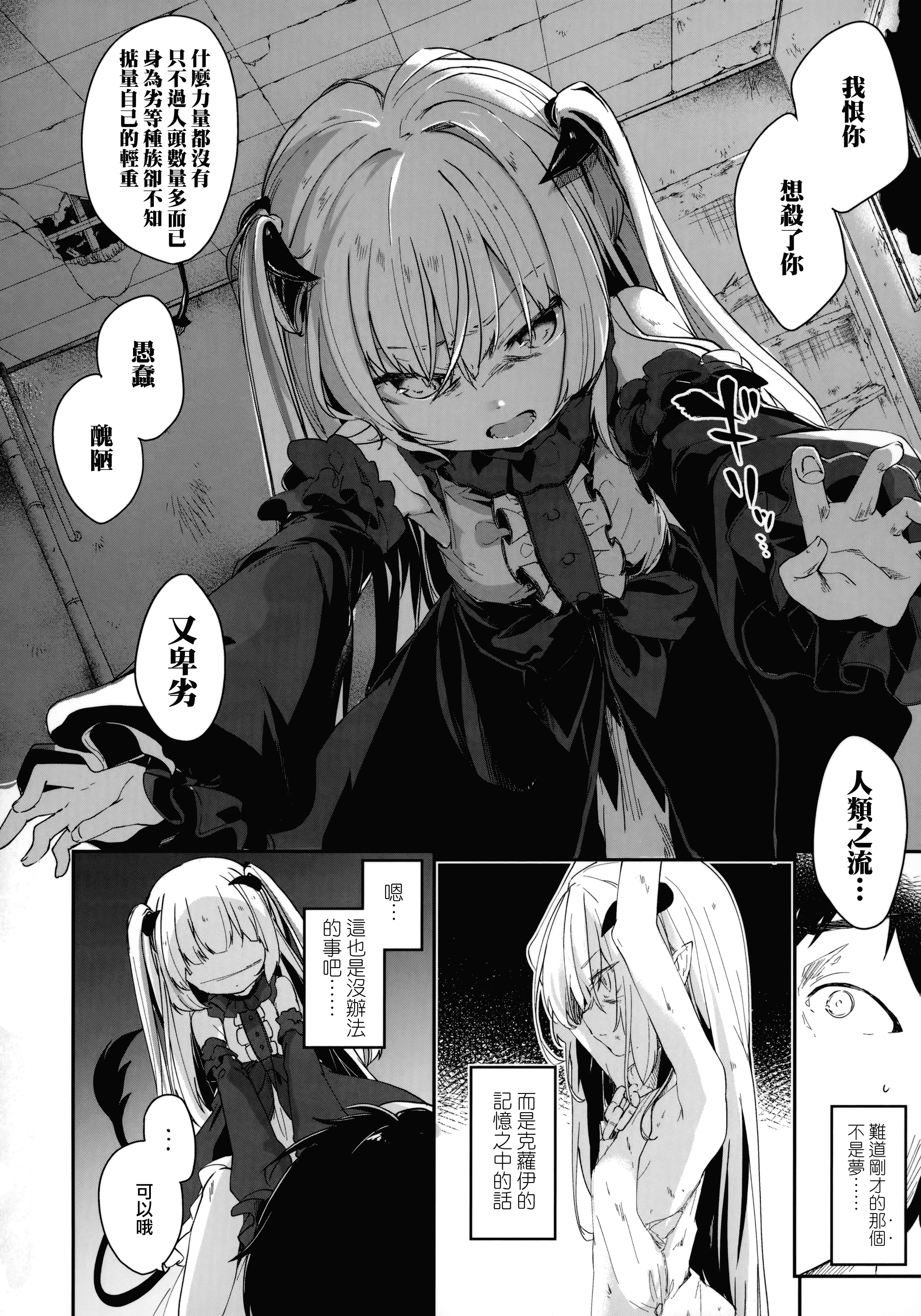 汉化版-[玉之けだま] 僕は小さな淫魔のしもべ_1_第3集