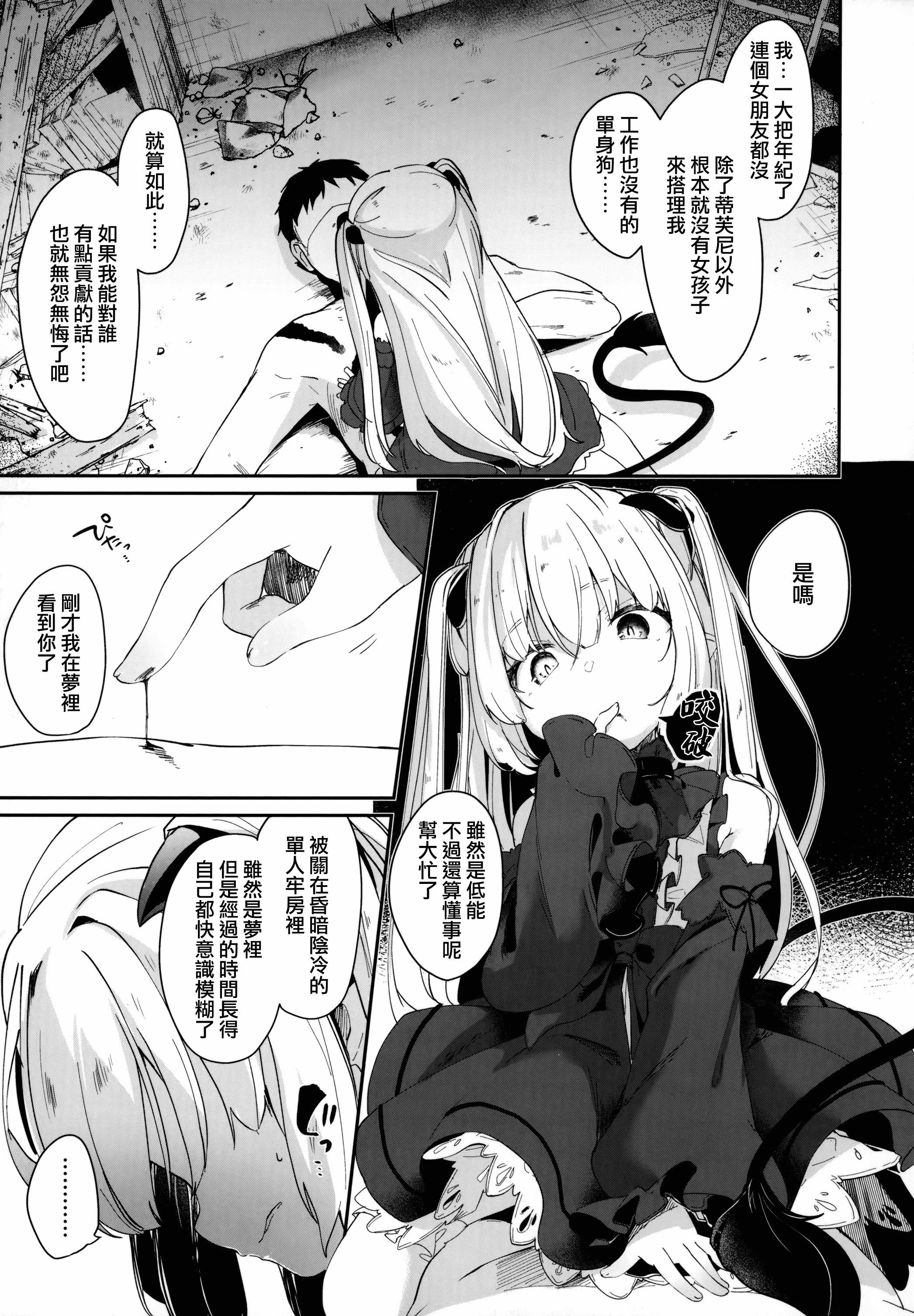 汉化版-[玉之けだま] 僕は小さな淫魔のしもべ_1_第3集