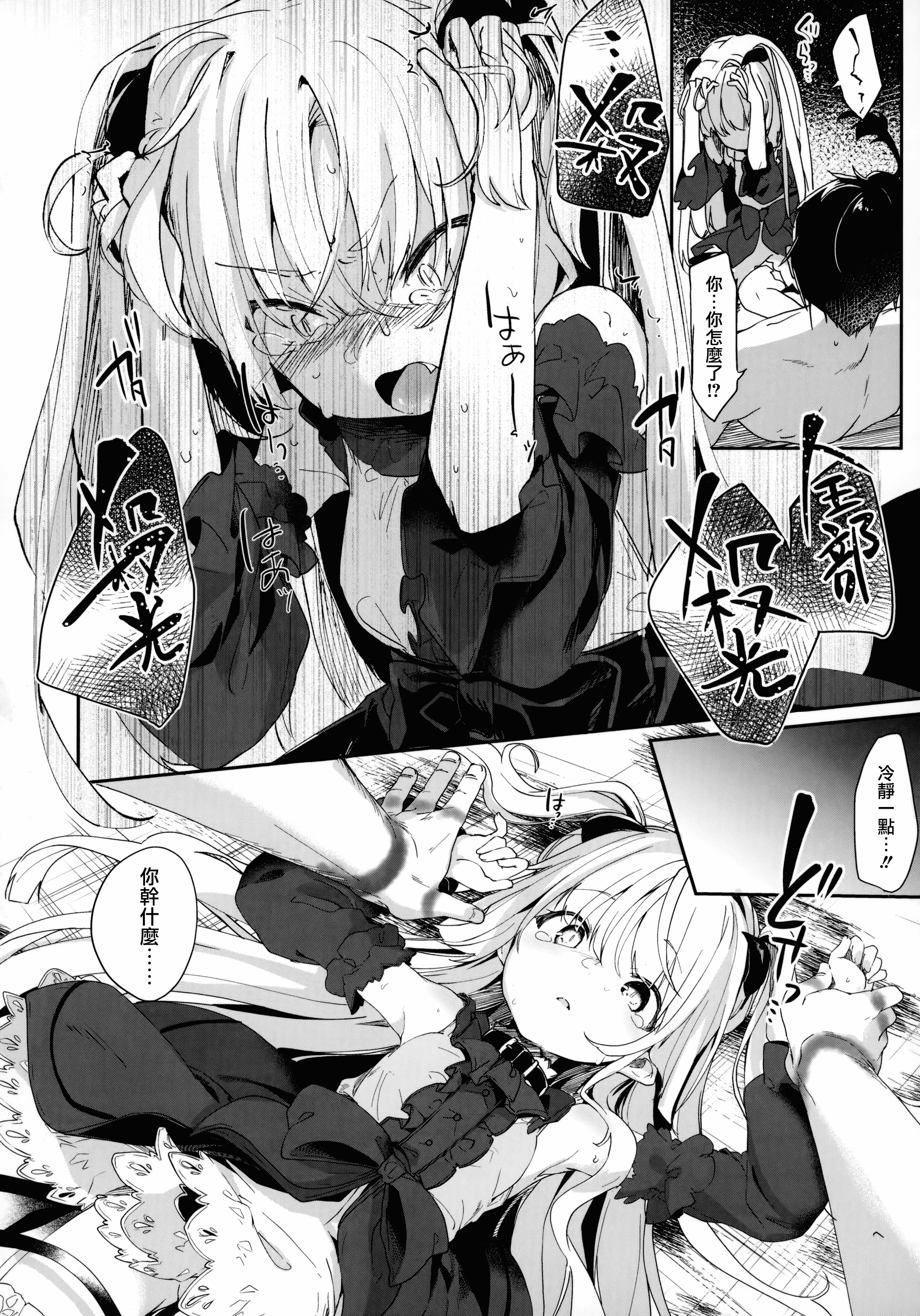 汉化版-[玉之けだま] 僕は小さな淫魔のしもべ_1_第3集