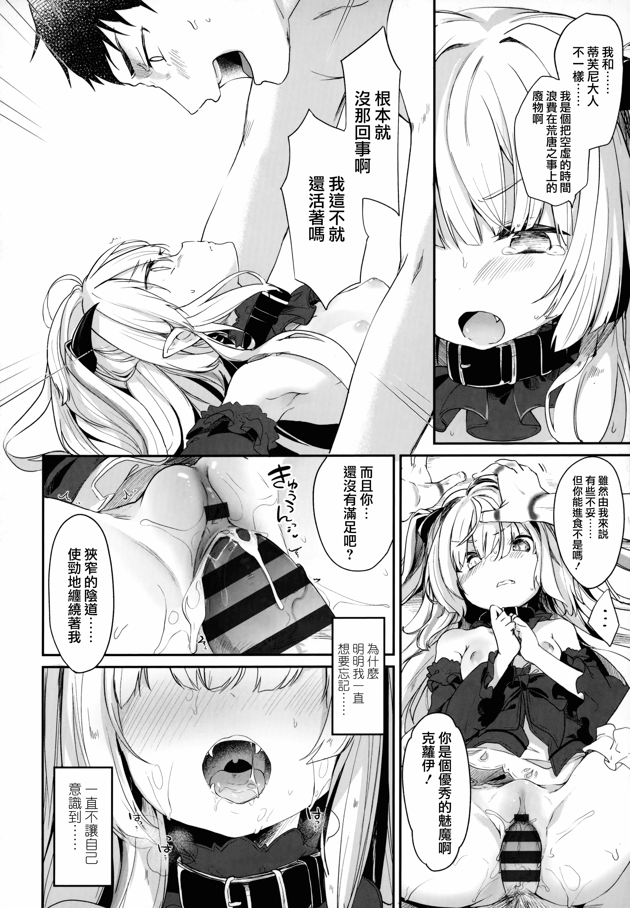 汉化版-[玉之けだま] 僕は小さな淫魔のしもべ_1_第3集