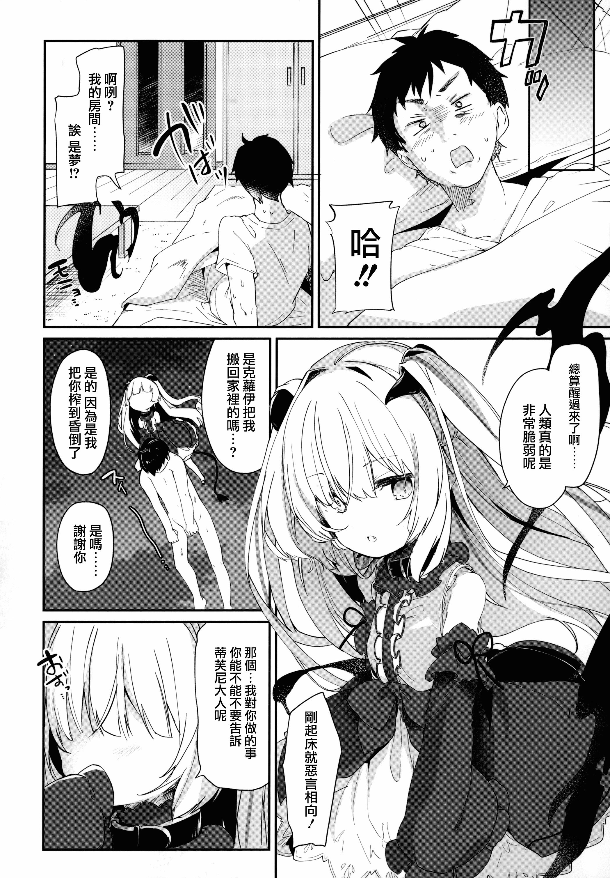 汉化版-[玉之けだま] 僕は小さな淫魔のしもべ_1_第4集
