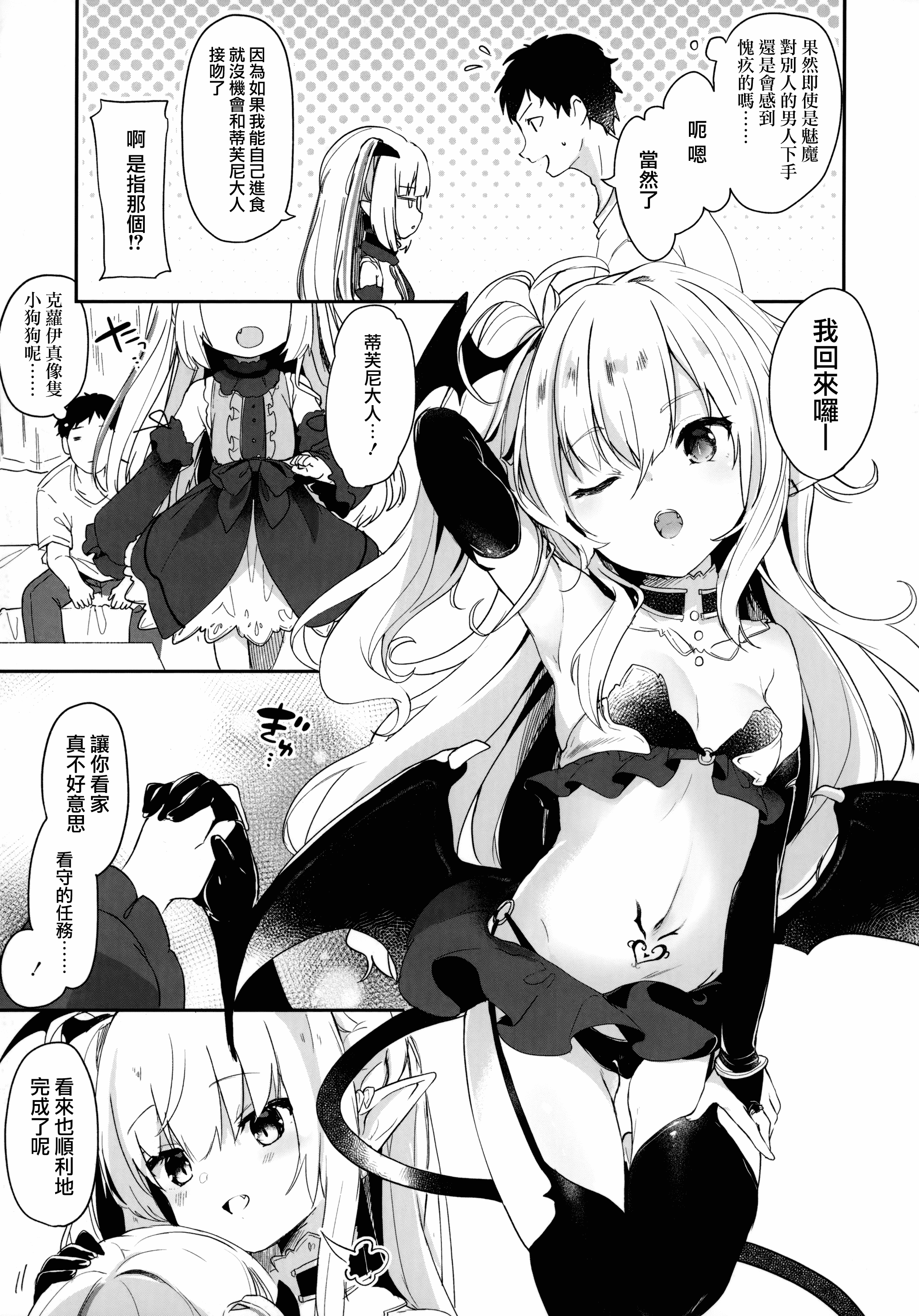 汉化版-[玉之けだま] 僕は小さな淫魔のしもべ_1_第4集