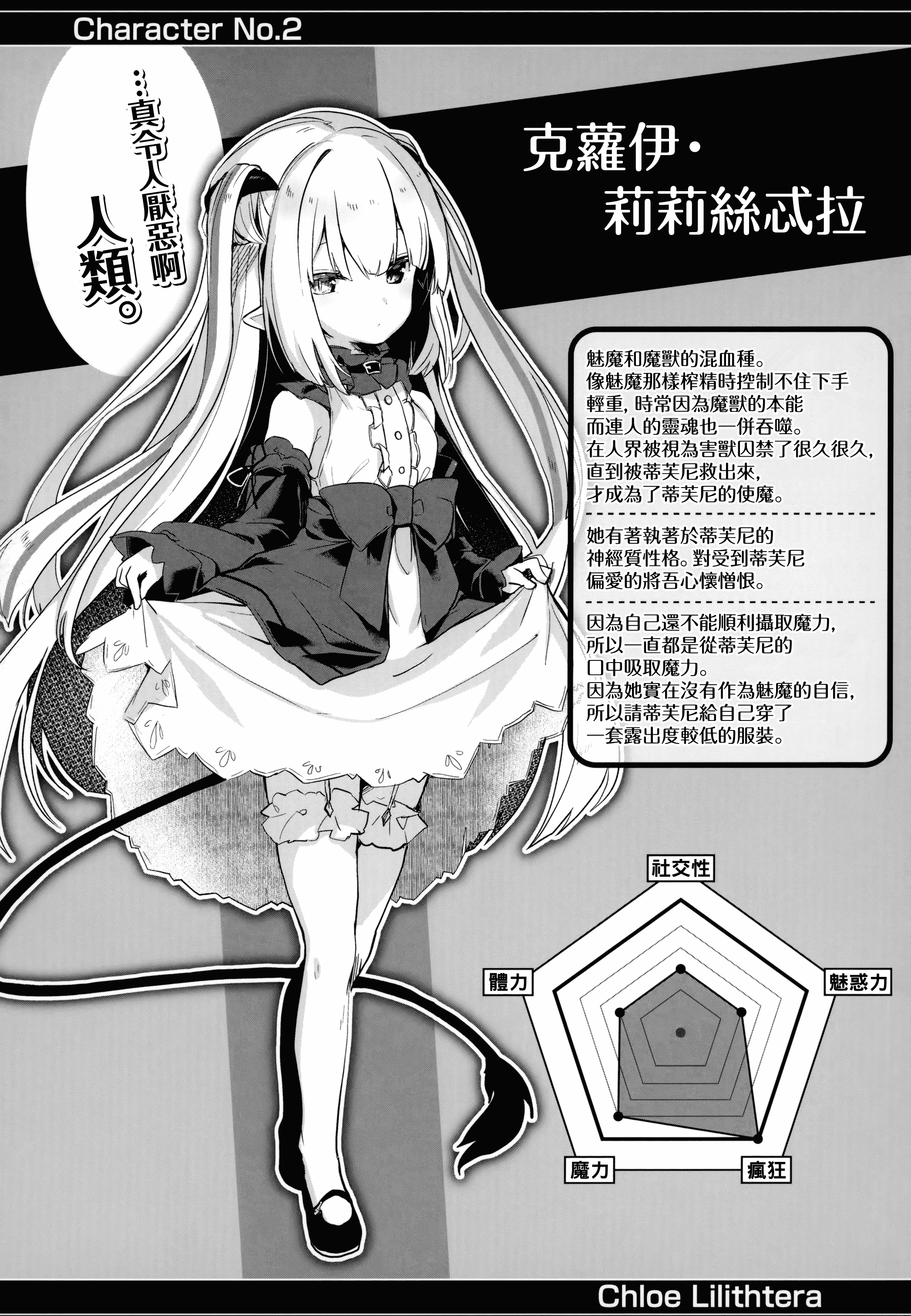 汉化版-[玉之けだま] 僕は小さな淫魔のしもべ_1_第4集