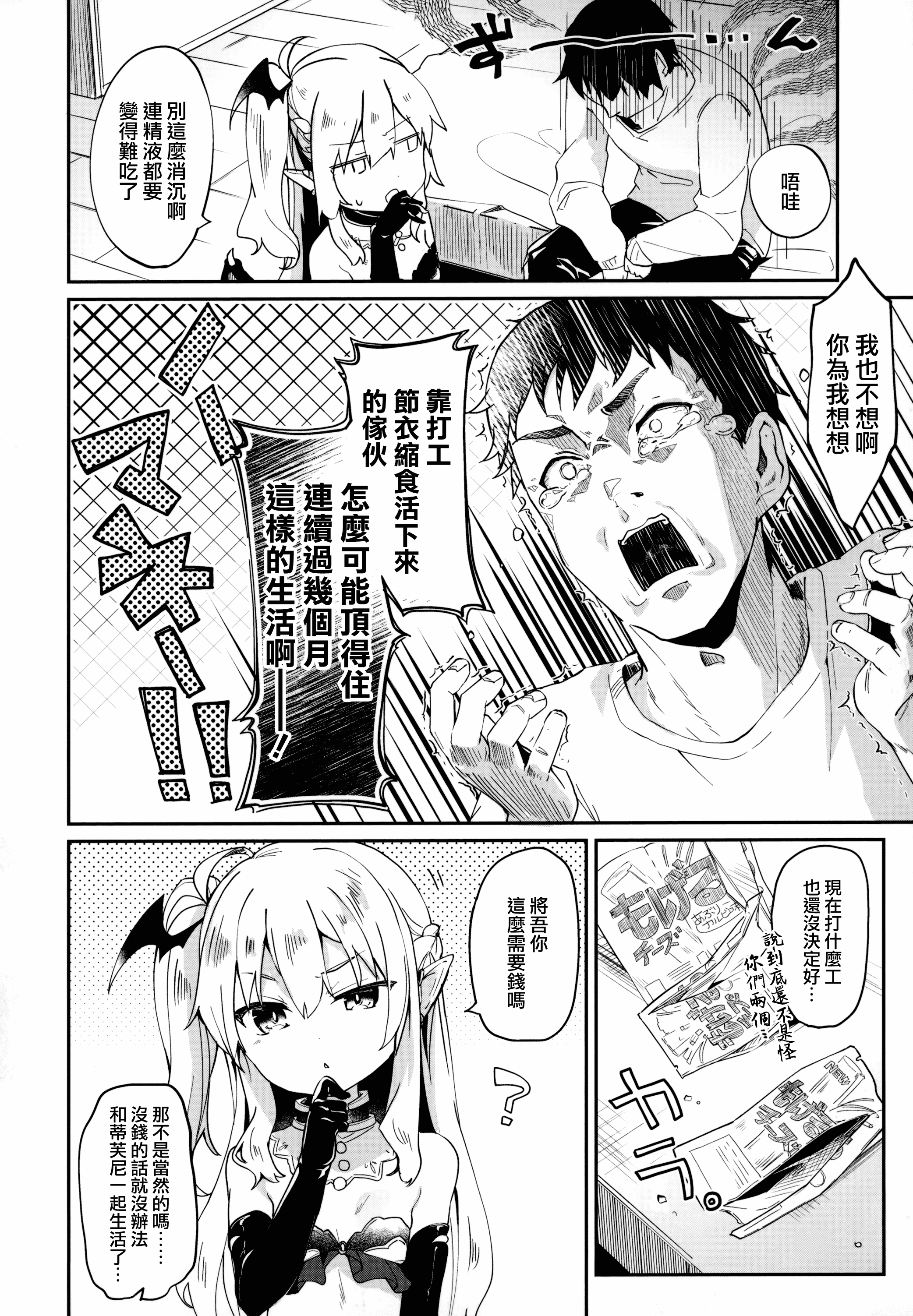 汉化版-[玉之けだま] 僕は小さな淫魔のしもべ_1_第4集