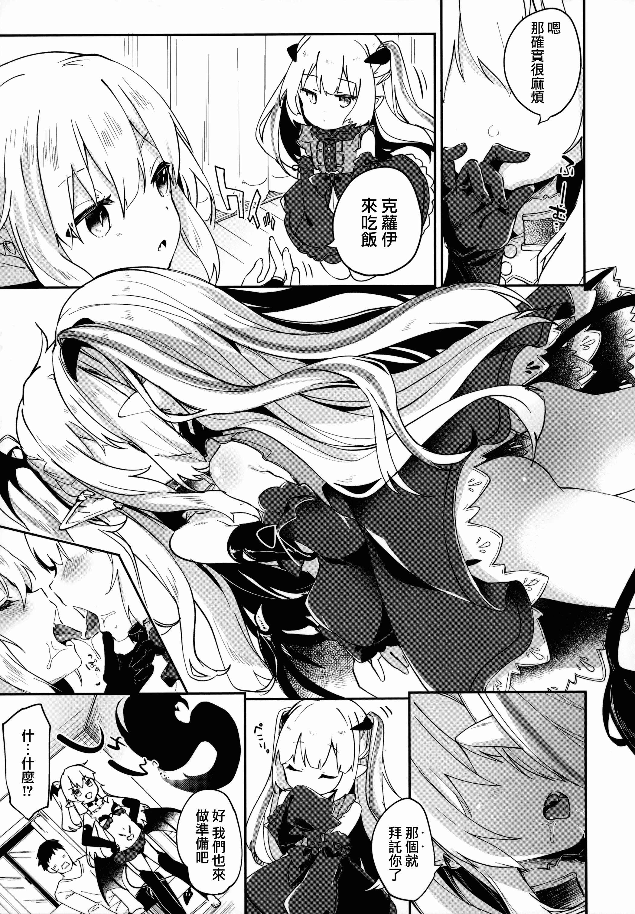 汉化版-[玉之けだま] 僕は小さな淫魔のしもべ_1_第4集
