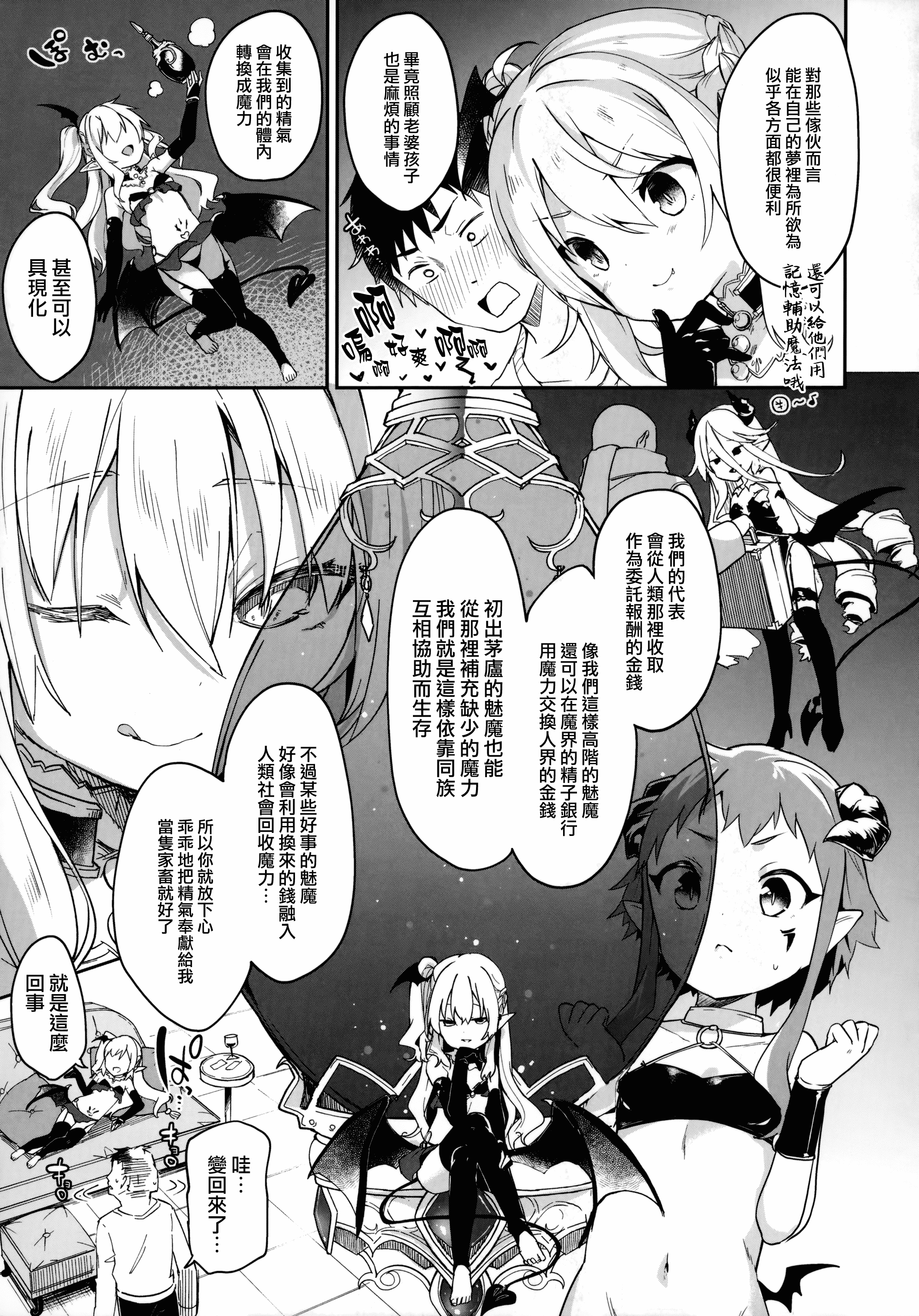 汉化版-[玉之けだま] 僕は小さな淫魔のしもべ_1_第4集