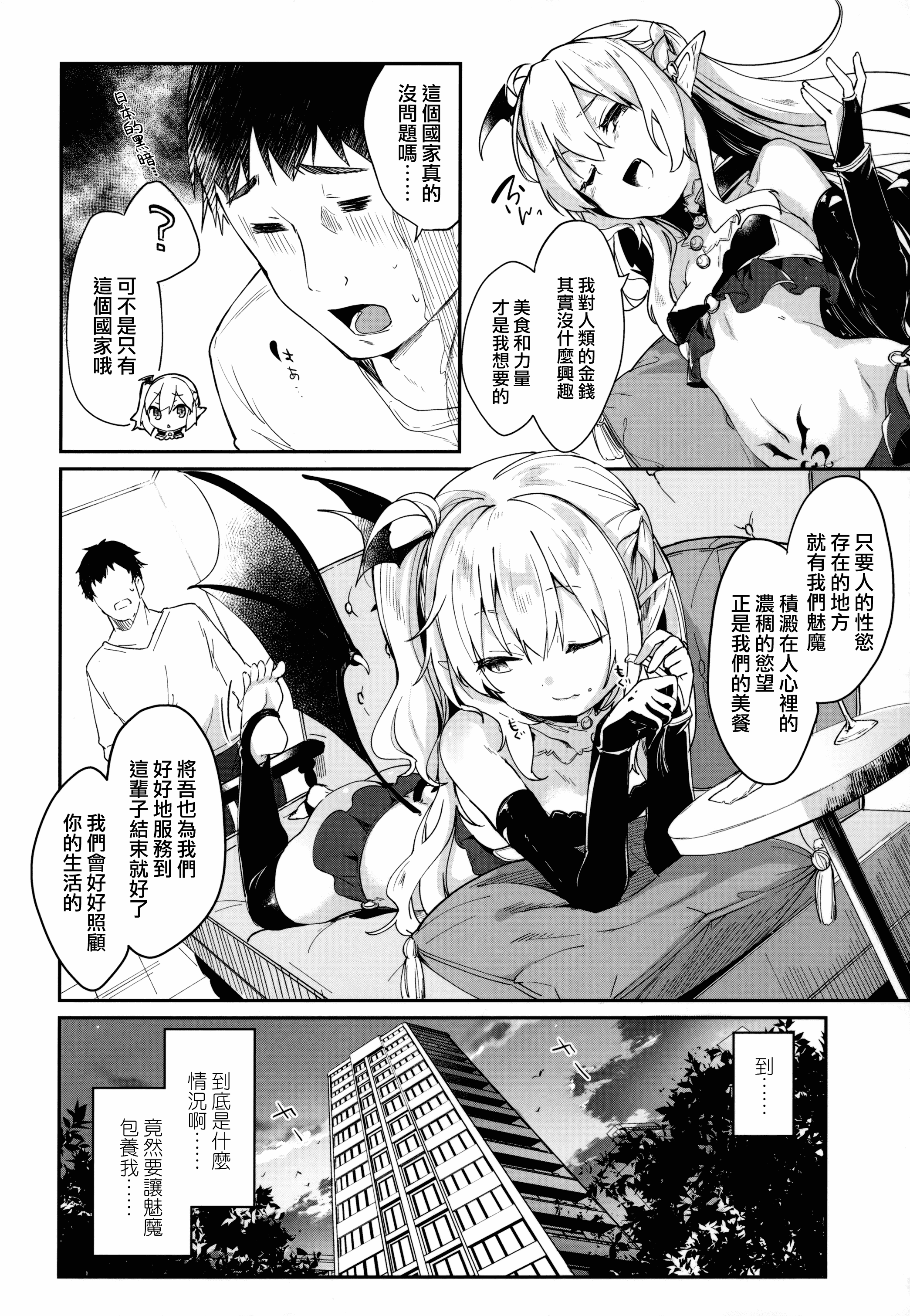 汉化版-[玉之けだま] 僕は小さな淫魔のしもべ_1_第4集